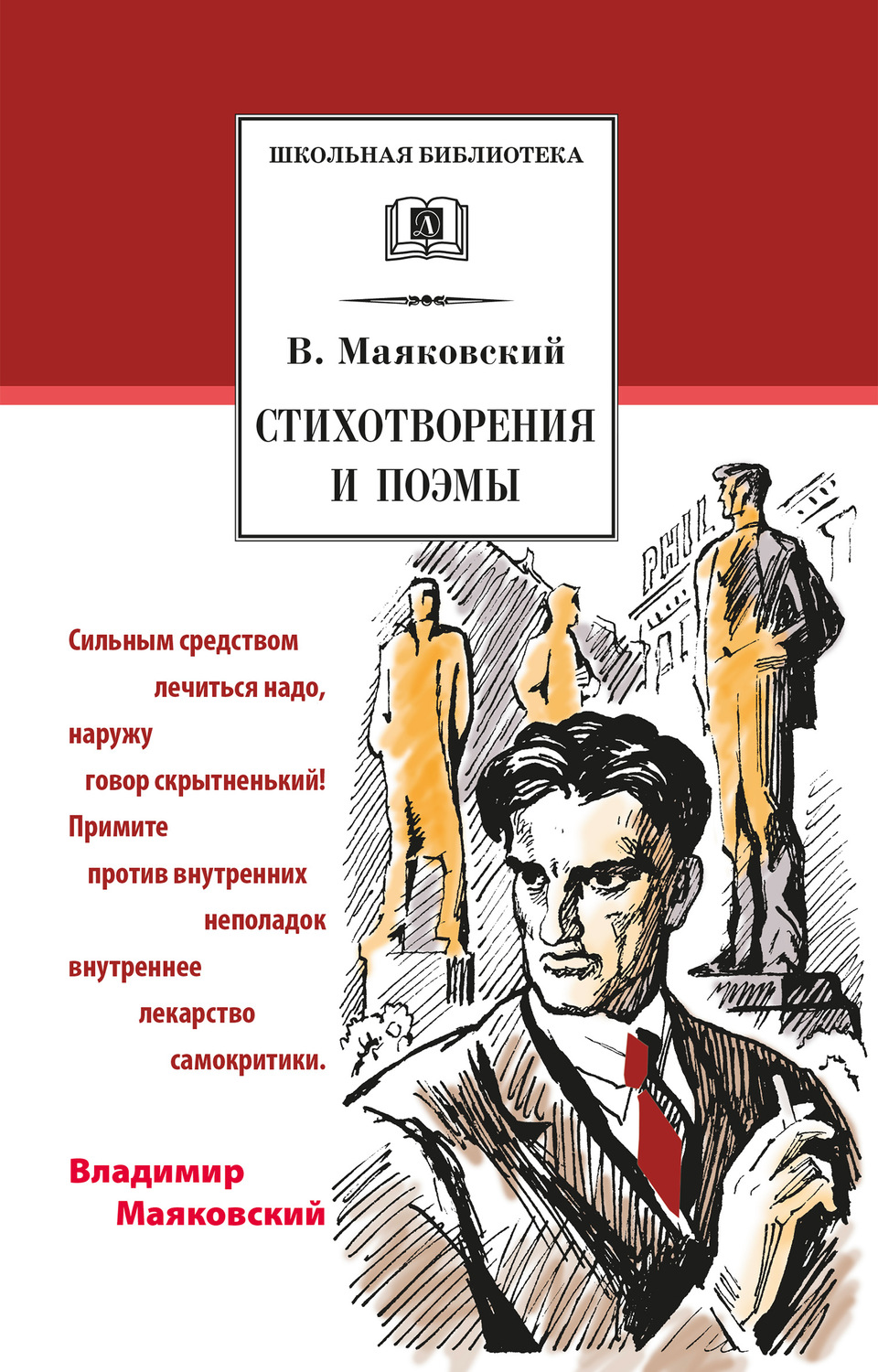 Обложка книги «Стихотворения и поэмы»