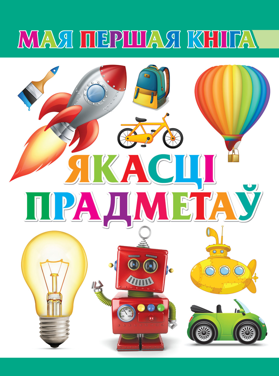 Обложка книги «Якасці прадметаў»