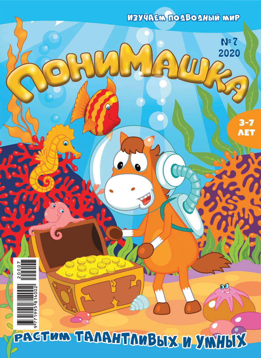 Обложка книги «ПониМашка №07/2020»