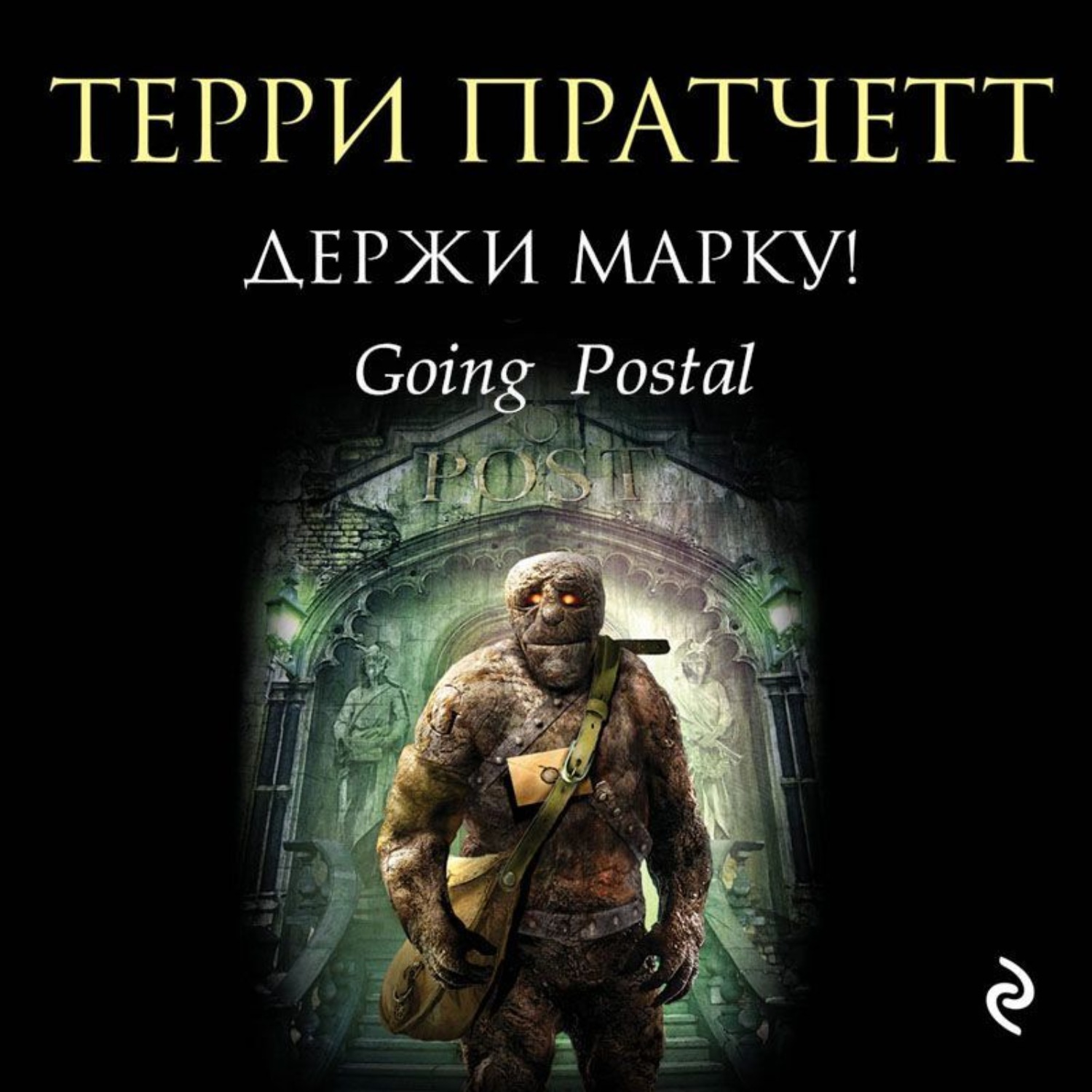Обложка книги «Держи марку!»