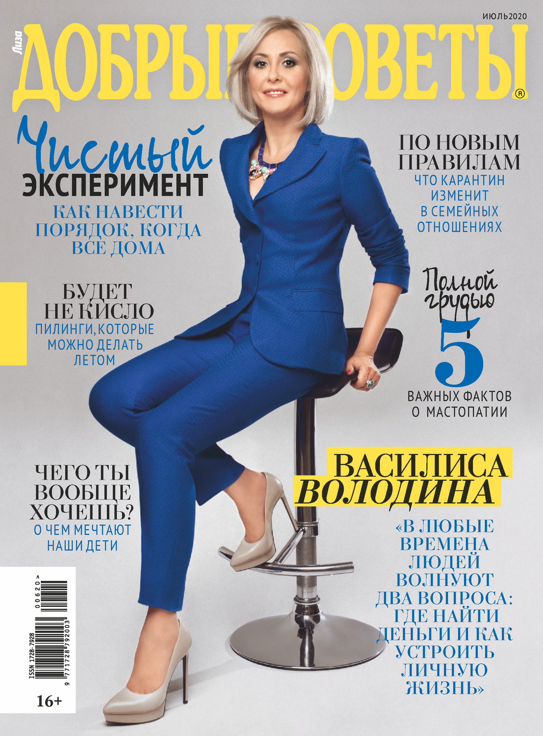 Обложка книги «Добрые советы №06/2020»
