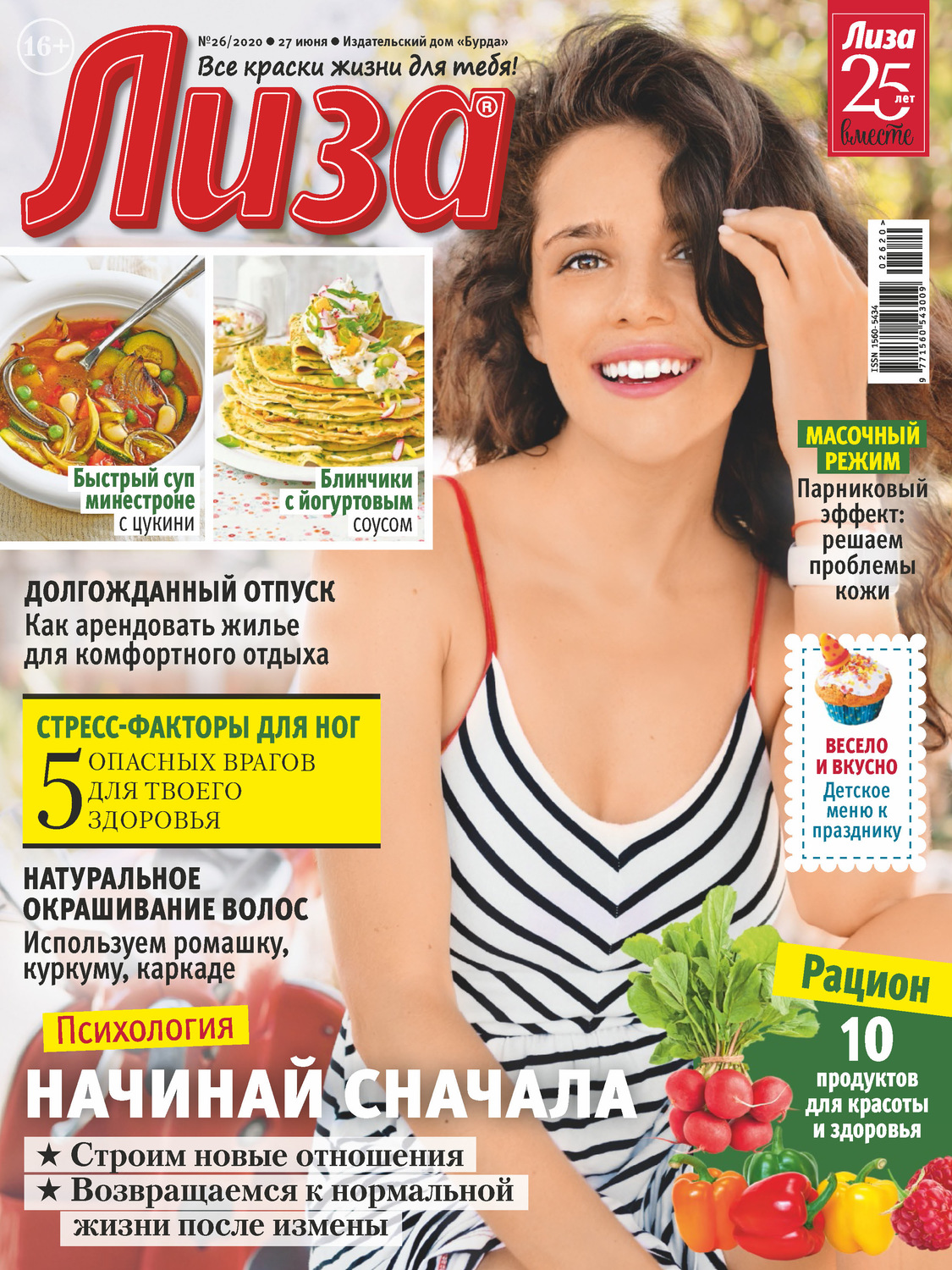 Обложка книги «Журнал «Лиза» №26/2020»