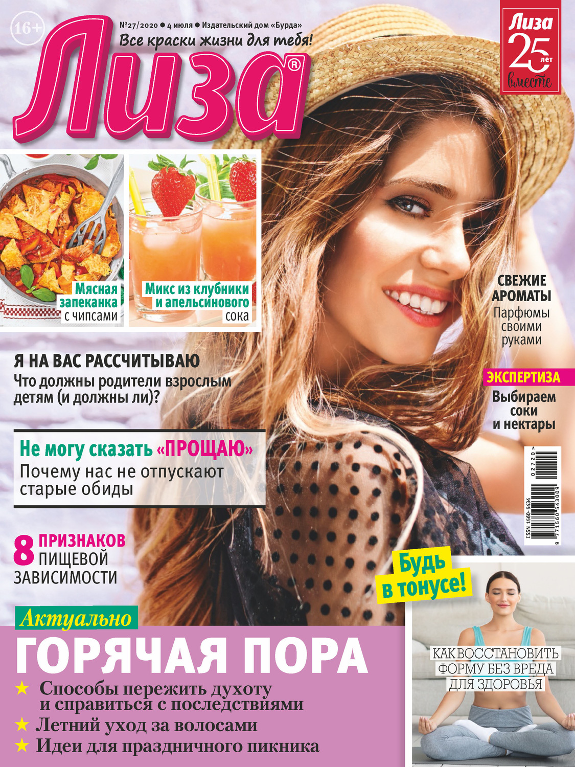 Обложка книги «Журнал «Лиза» №27/2020»