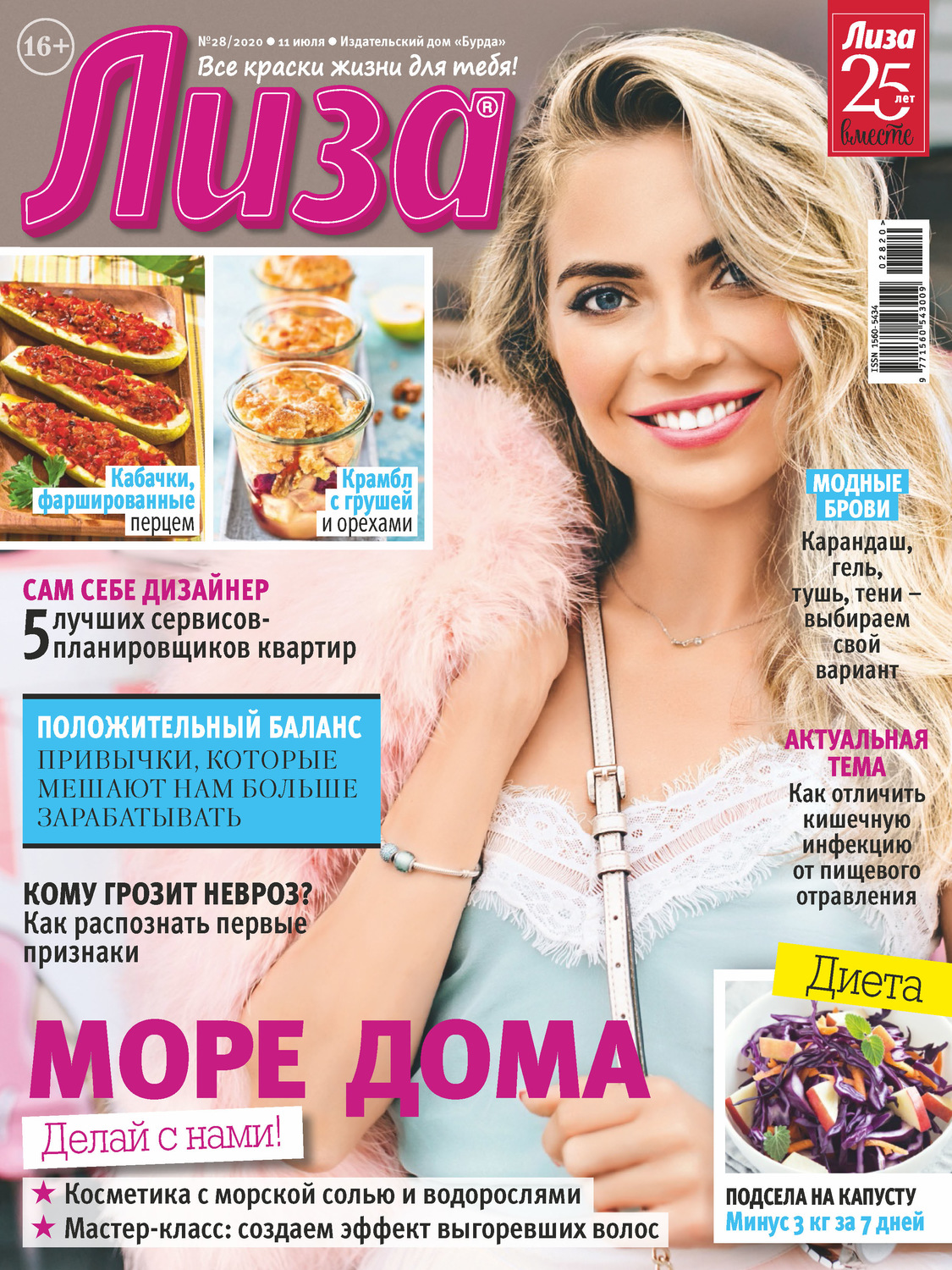 Обложка книги «Журнал «Лиза» №28/2020»