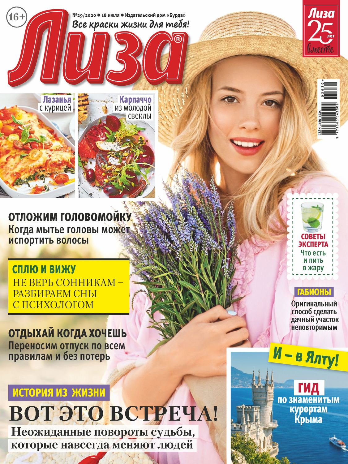 Обложка книги «Журнал «Лиза» №29/2020»