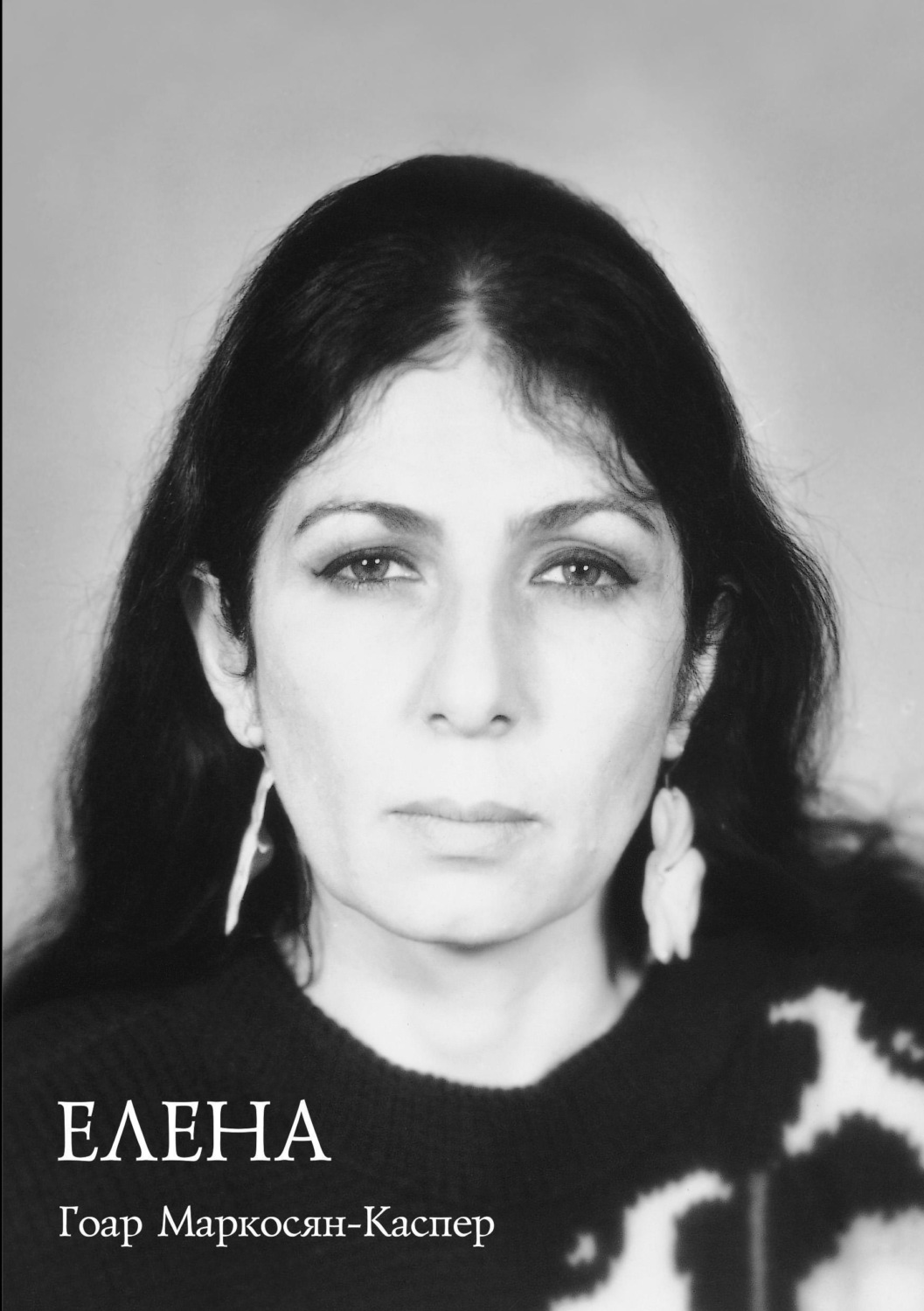 Обложка книги «Елена»
