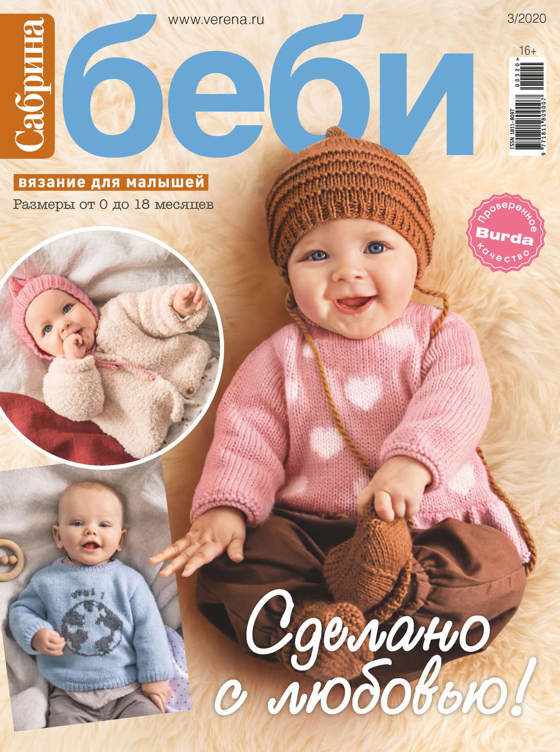 Обложка книги «Сабрина беби №3/2020»