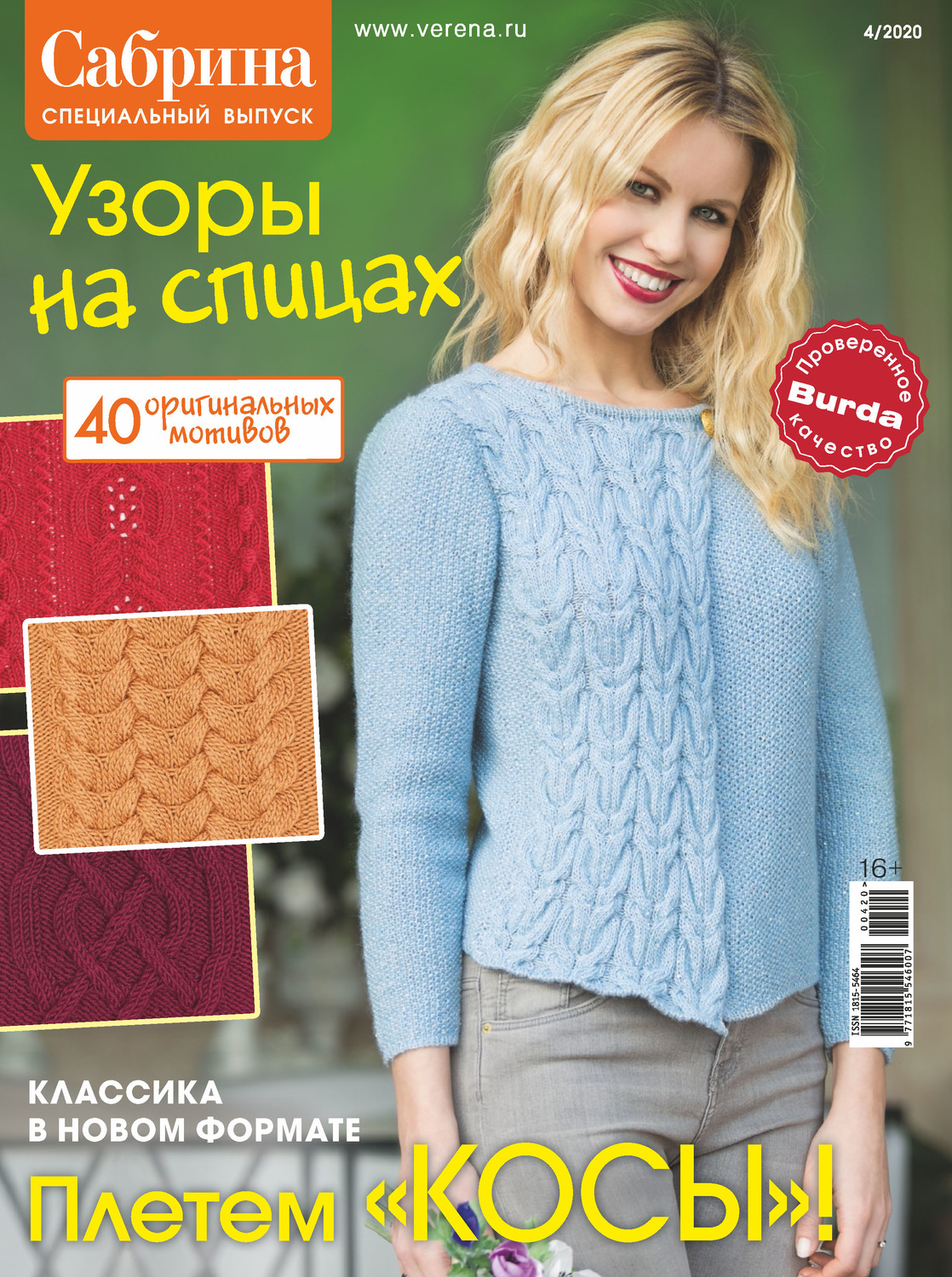 Обложка книги «Сабрина. Специальный выпуск. №4/2020»