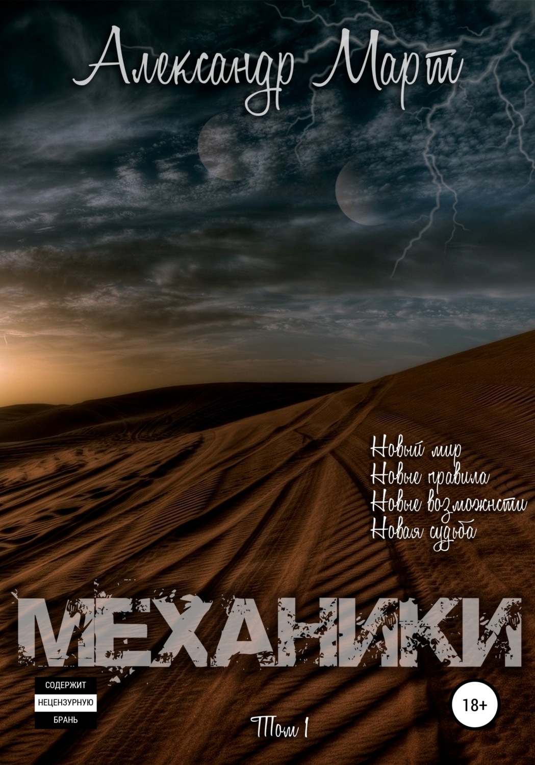 Обложка книги «Механики. Том 1»