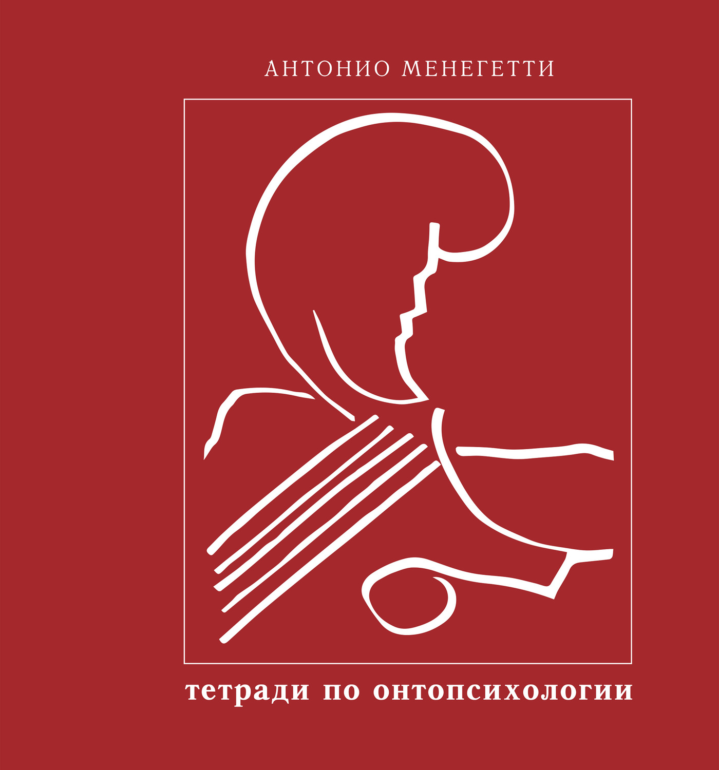 Обложка книги «Бытие и существование»