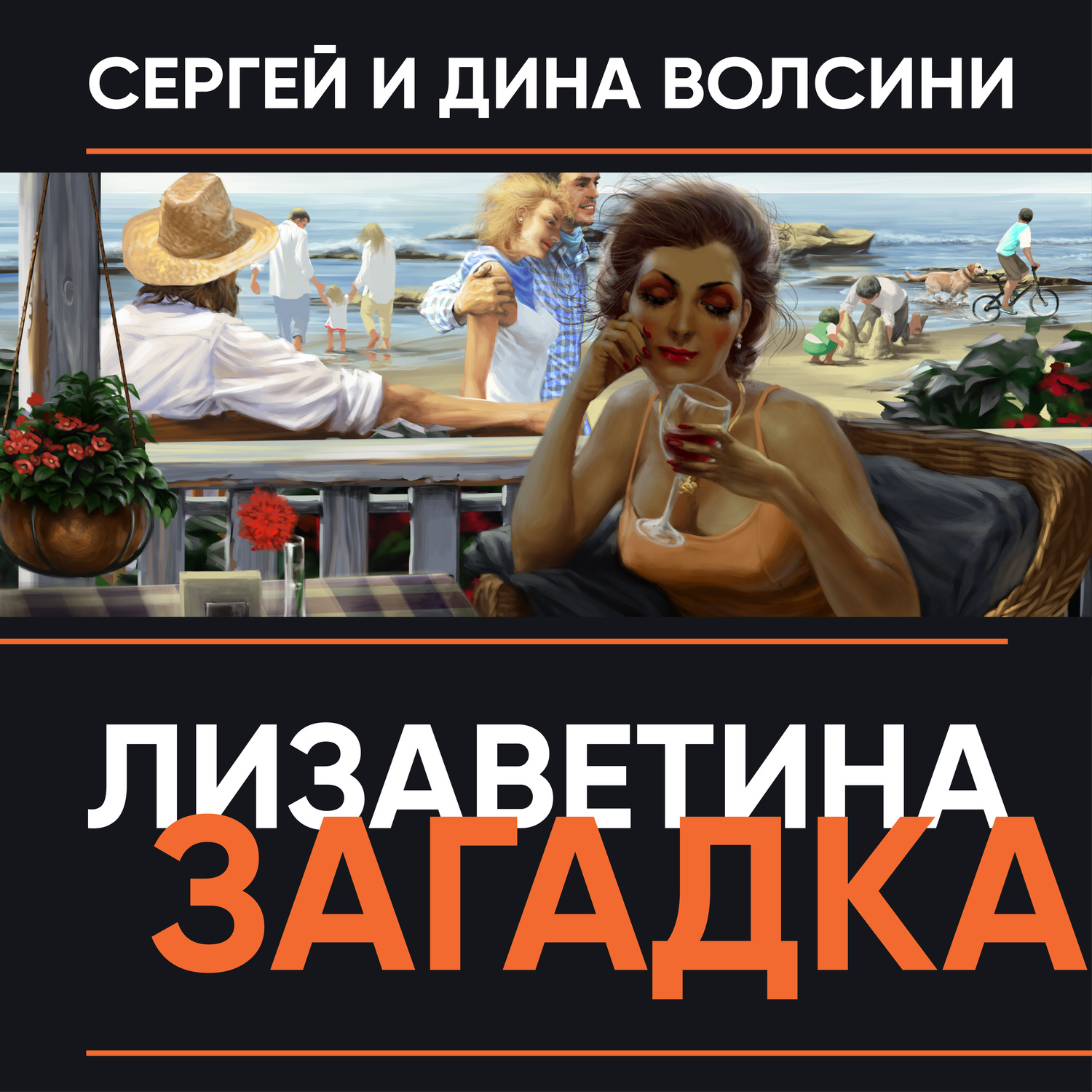Обложка книги «Лизаветина загадка (сборник)»