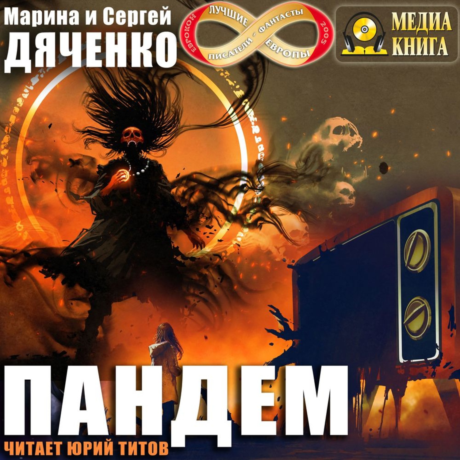 Обложка книги «Пандем»