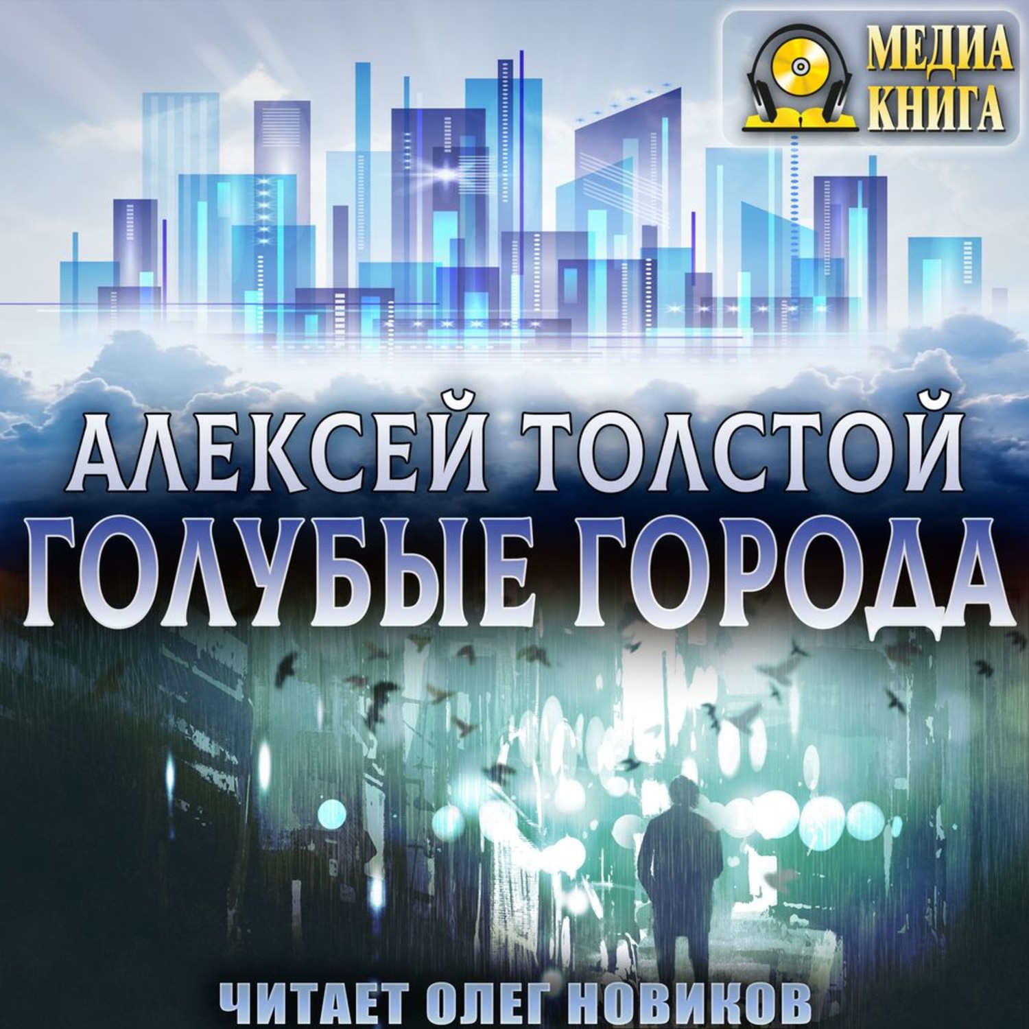 Обложка книги «Голубые города»