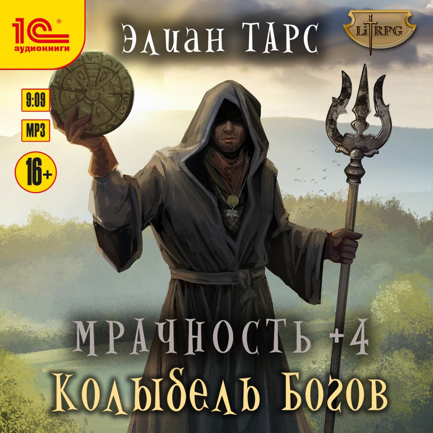 Обложка книги «Мрачность +4. Колыбель Богов»