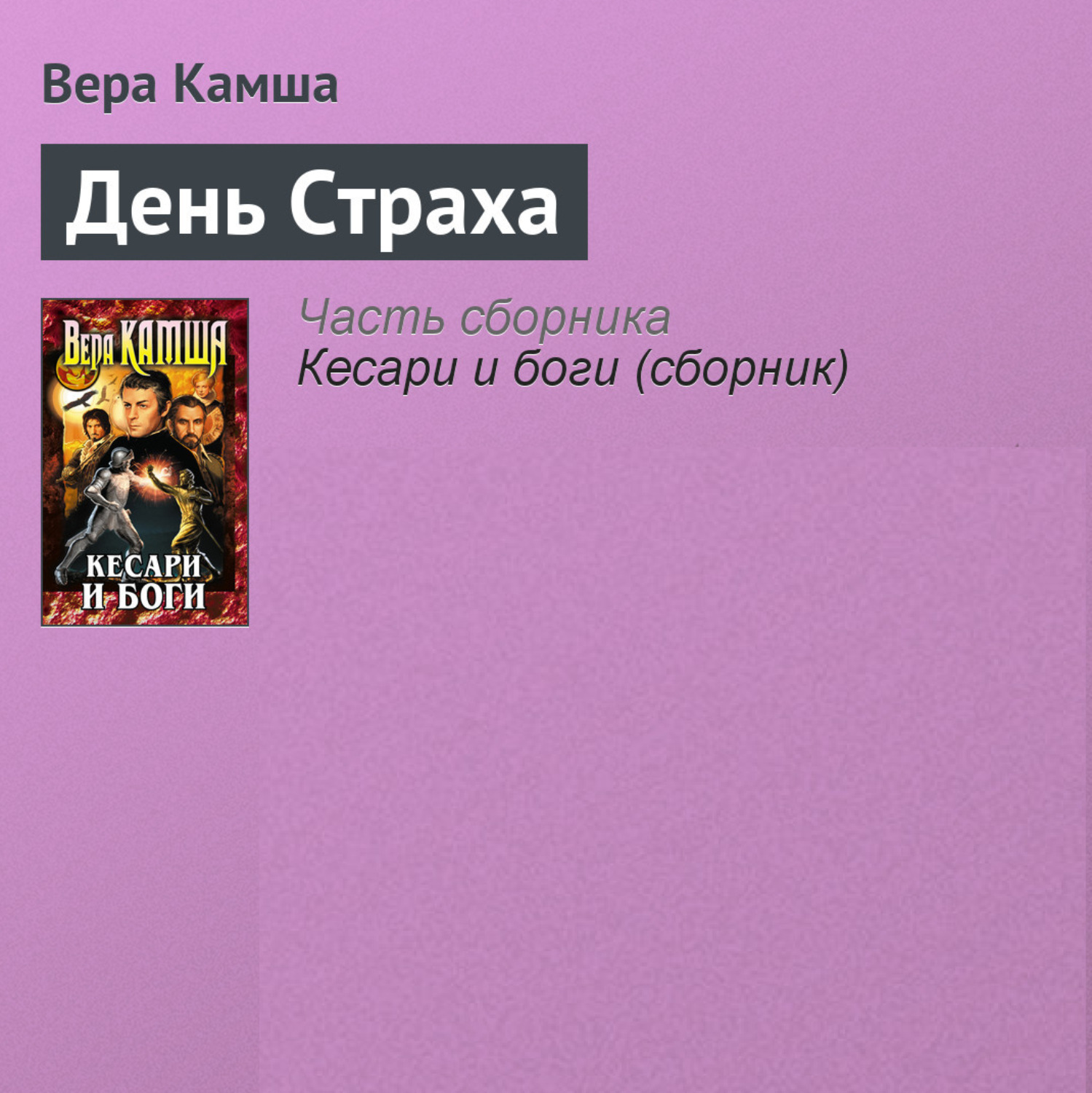 Обложка книги «День Страха»