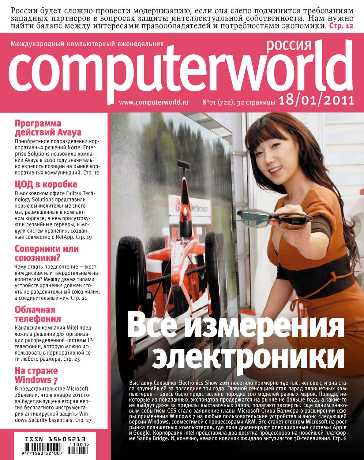 Обложка книги «Журнал Computerworld Россия №01/2011»