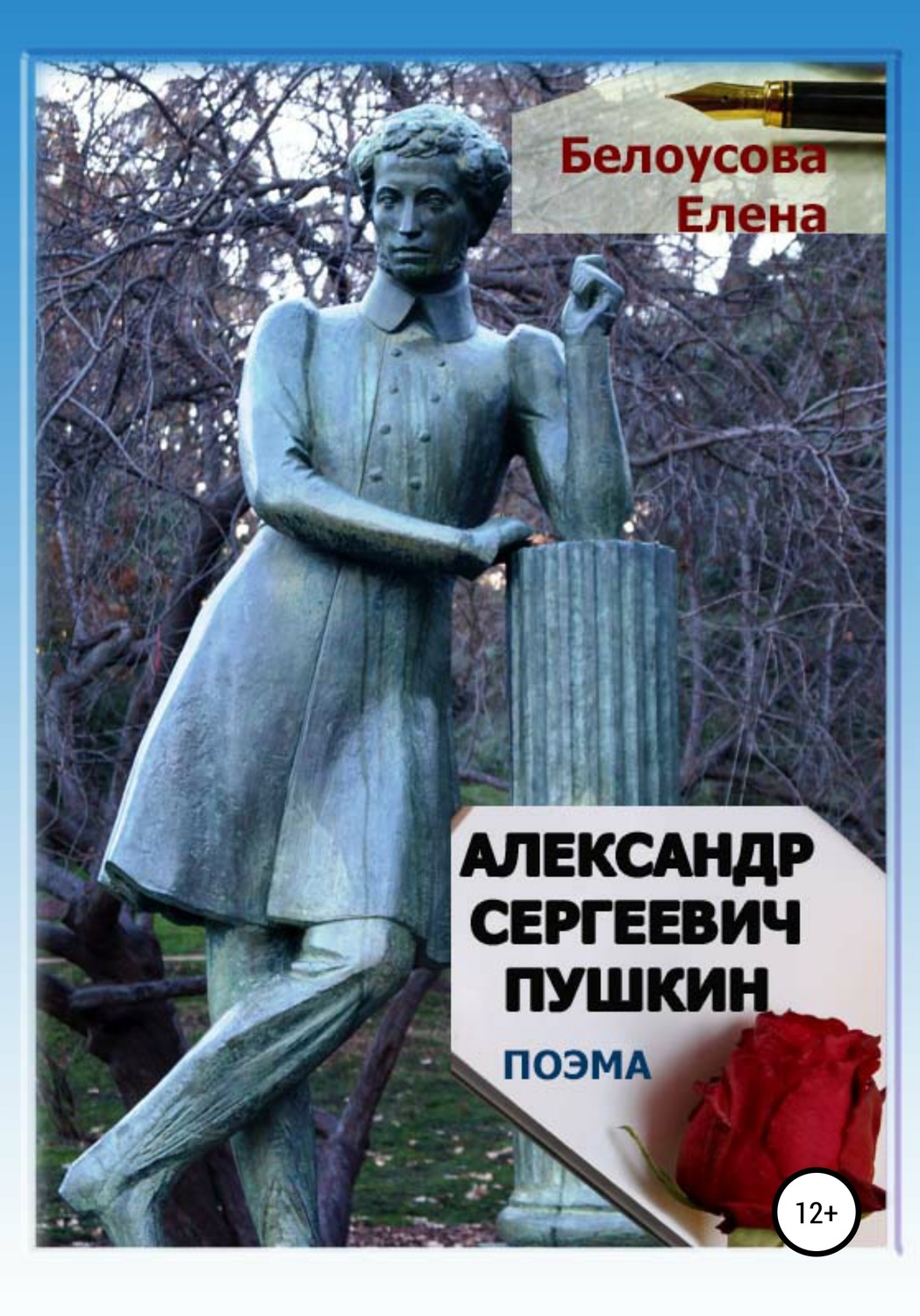 Обложка книги «Александр Сергеевич Пушкин»