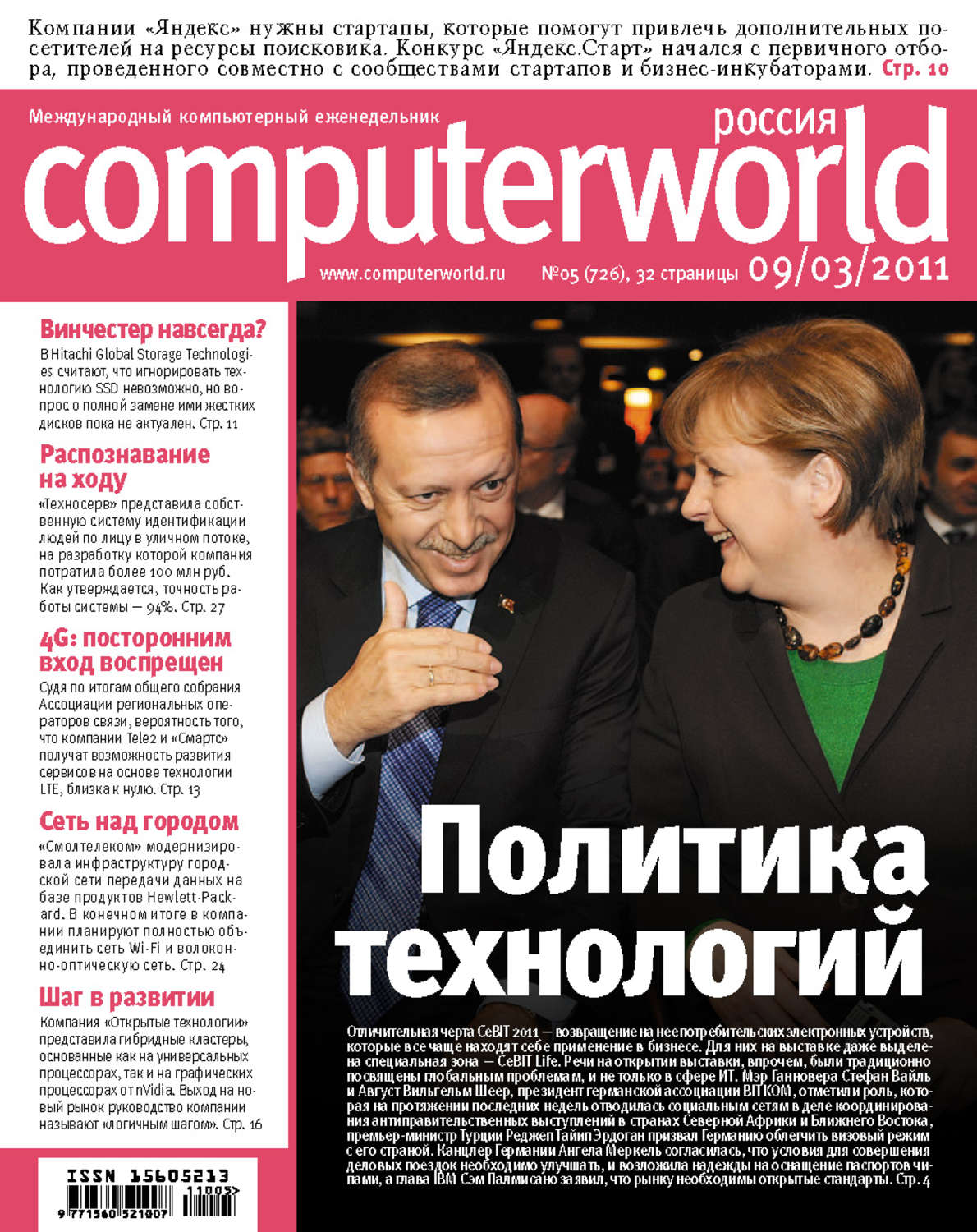 Обложка книги «Журнал Computerworld Россия №05/2011»