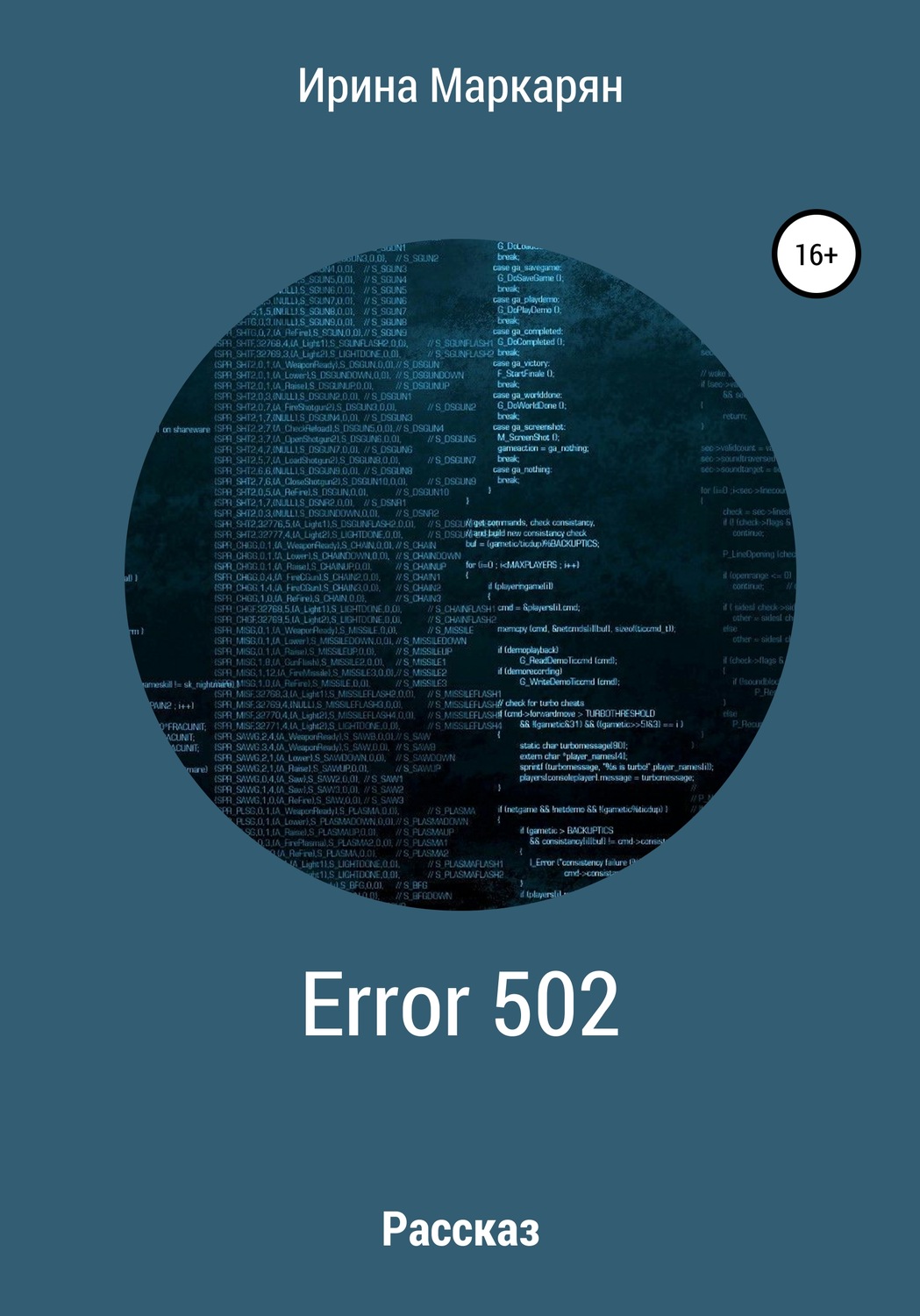Обложка книги «ERROR 502 Bad Gateway»