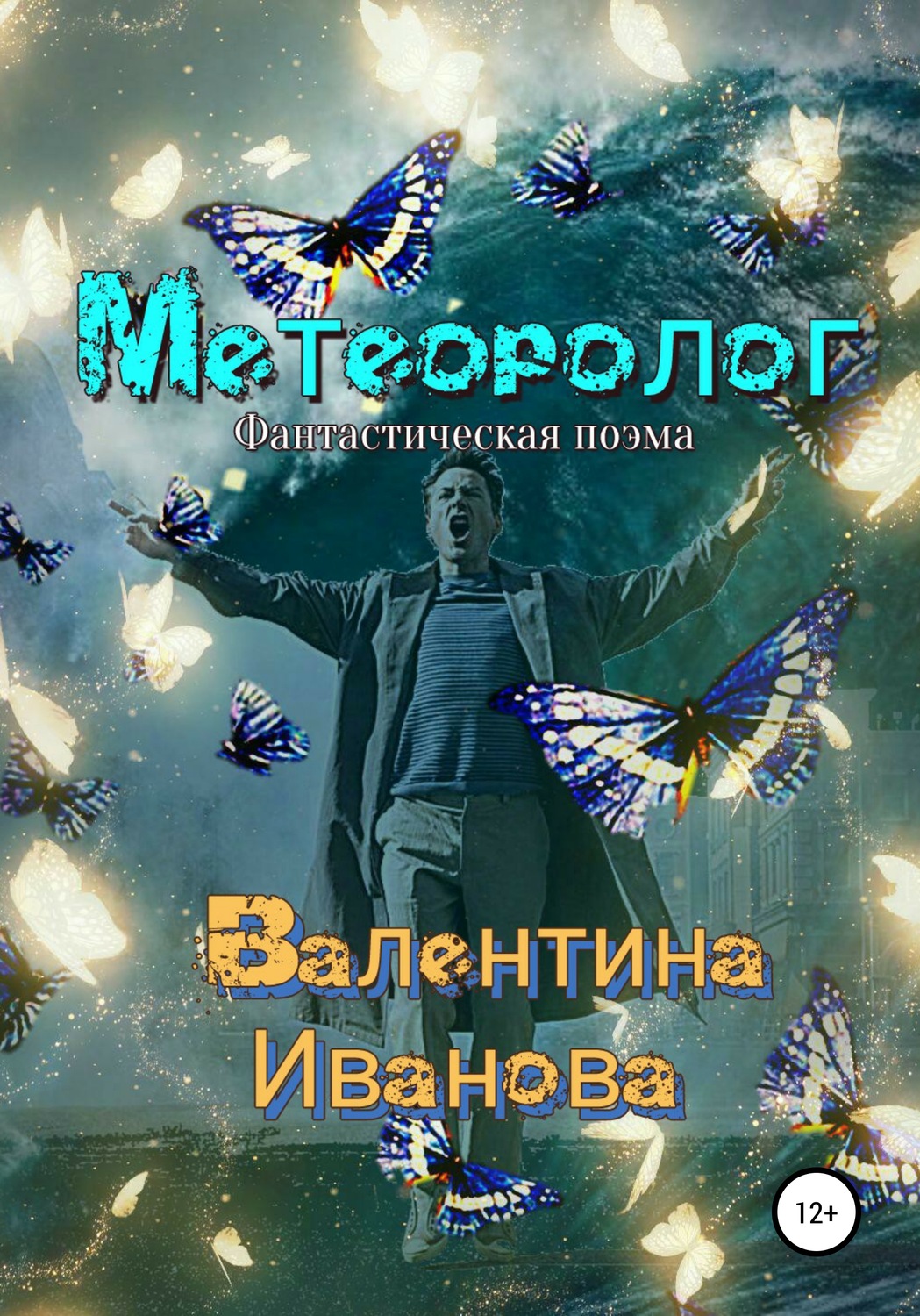 Обложка книги «Метеоролог»