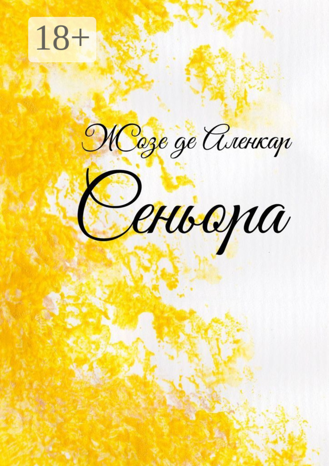 Обложка книги «Сеньора»