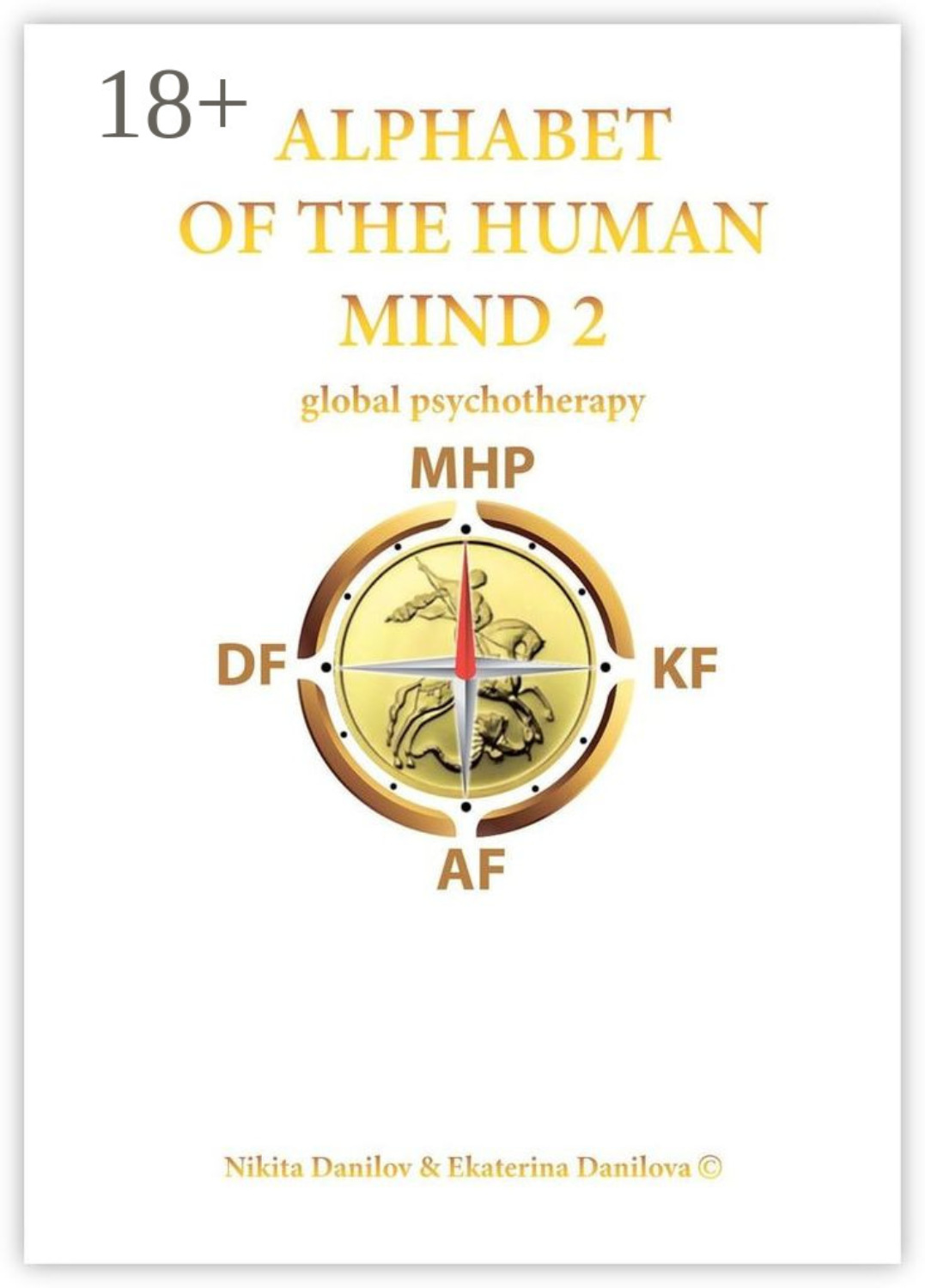 Обложка книги «Alphabet of the Human Mind – 2. Global Psychotherapy»