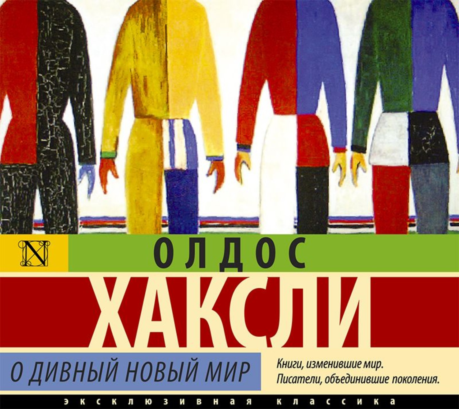 Обложка книги «О дивный новый мир»