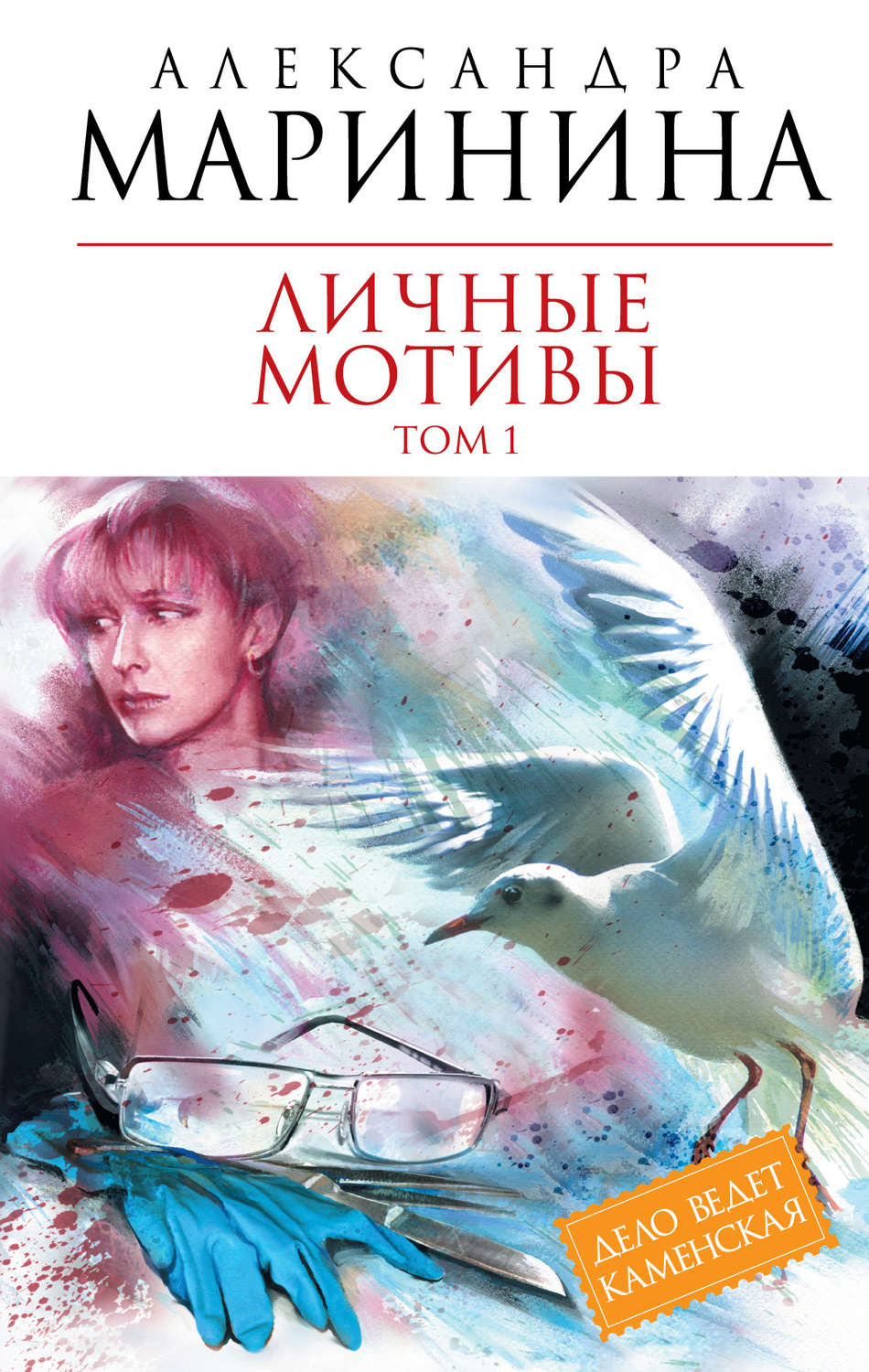 Обложка книги «Личные мотивы. Том 1»