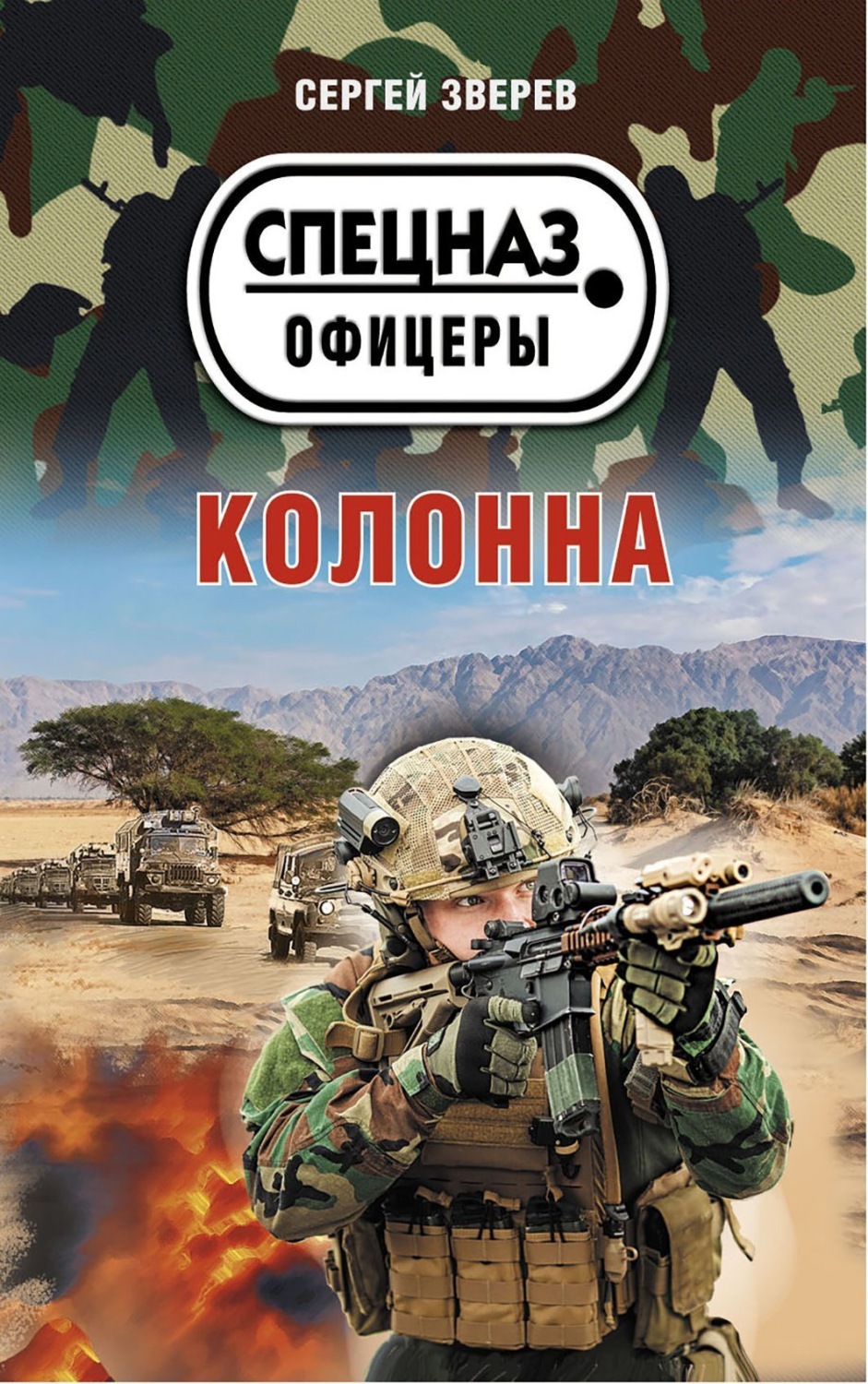 Обложка книги «Колонна»