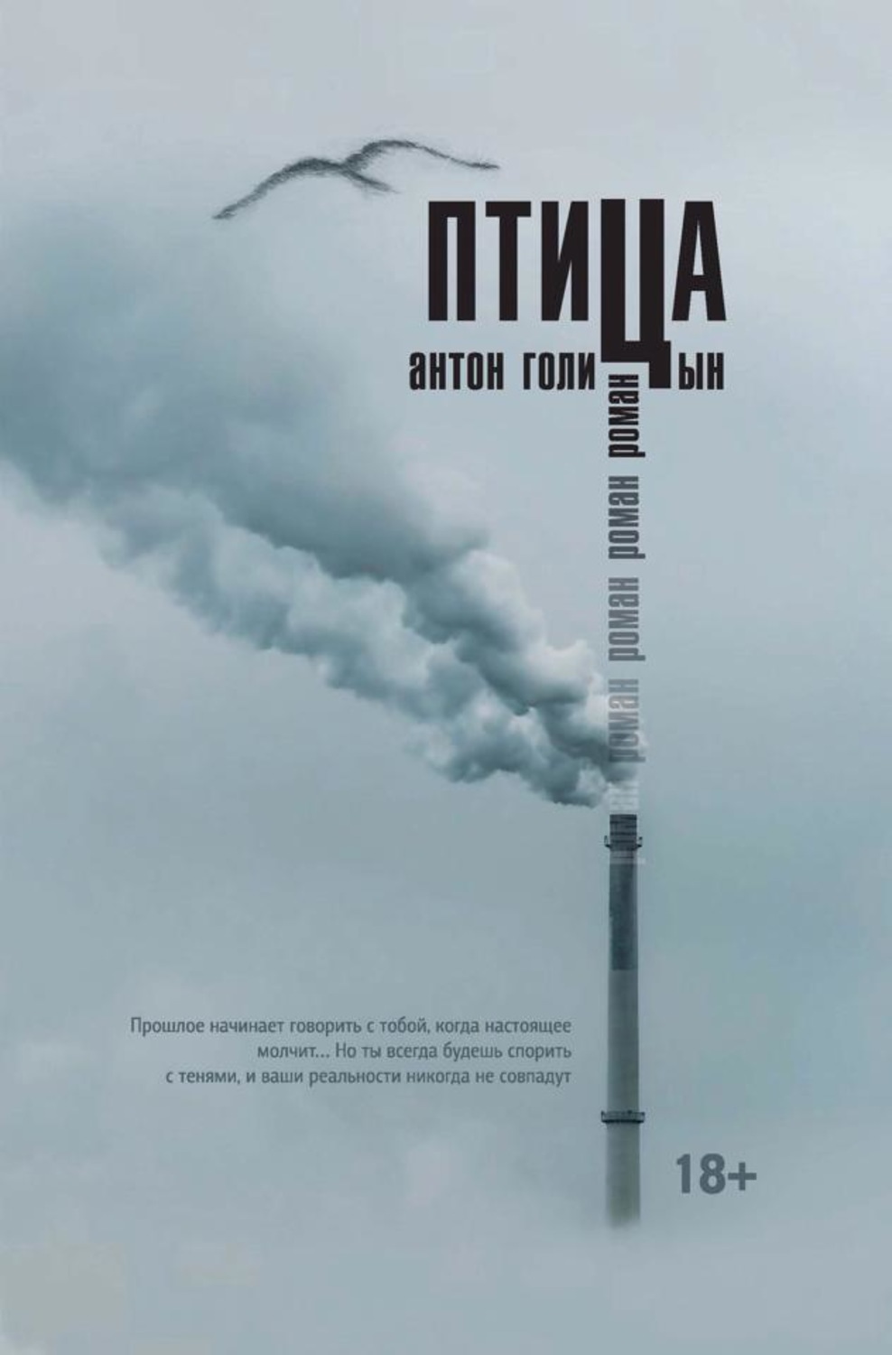 Обложка книги «Птица»