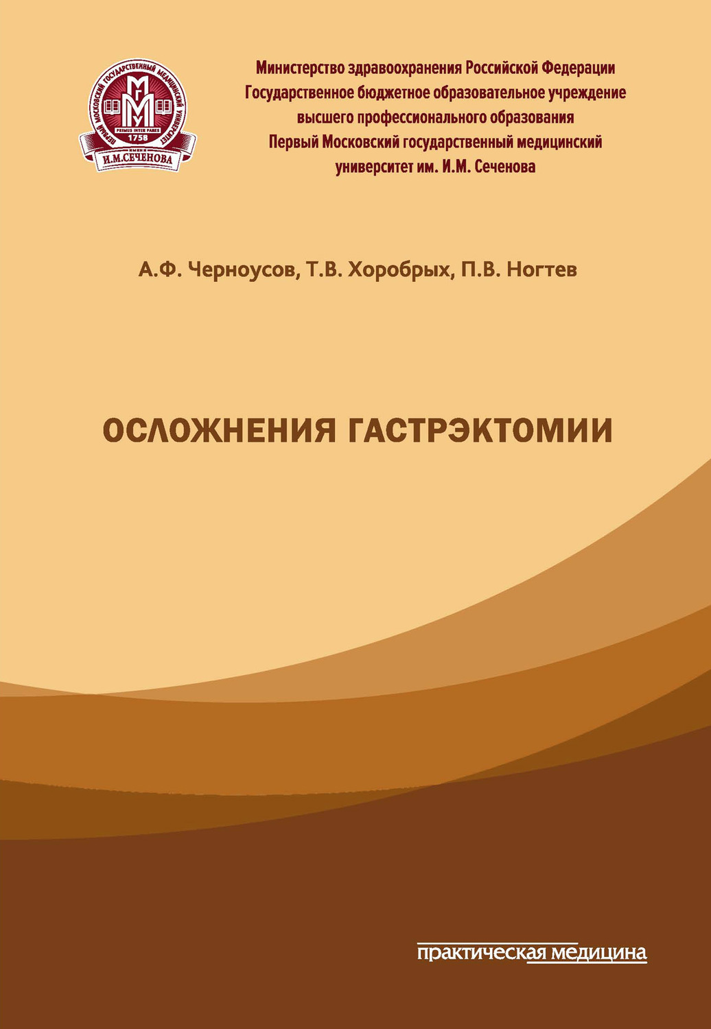 Обложка книги «Осложнения гастрэктомии»