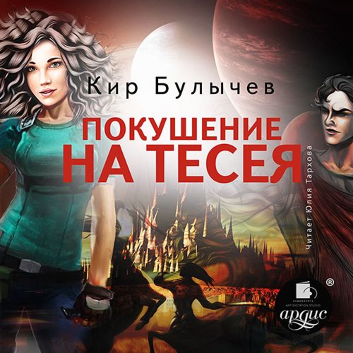 Обложка книги «Покушение на Тесея»