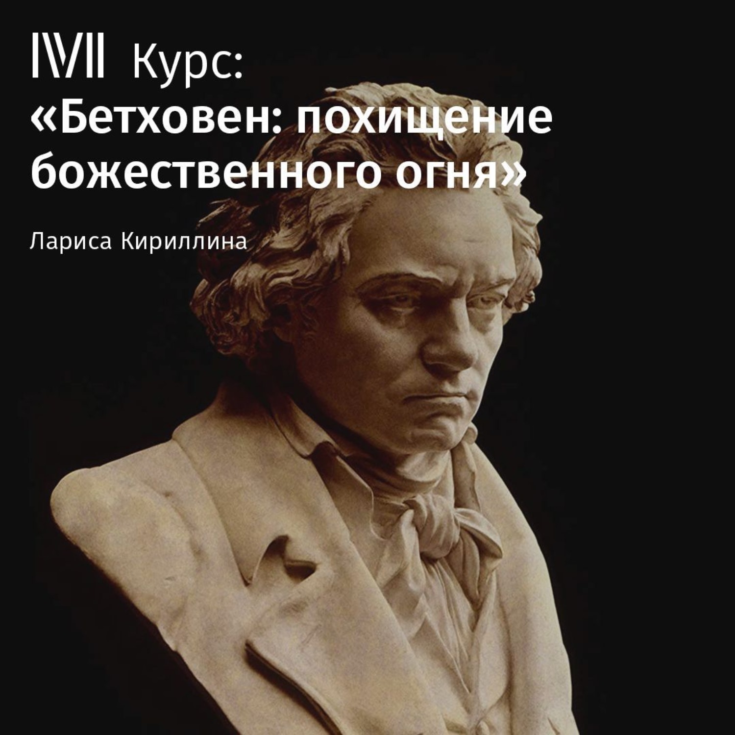 Обложка книги «Лекция «Героическая симфония»»»