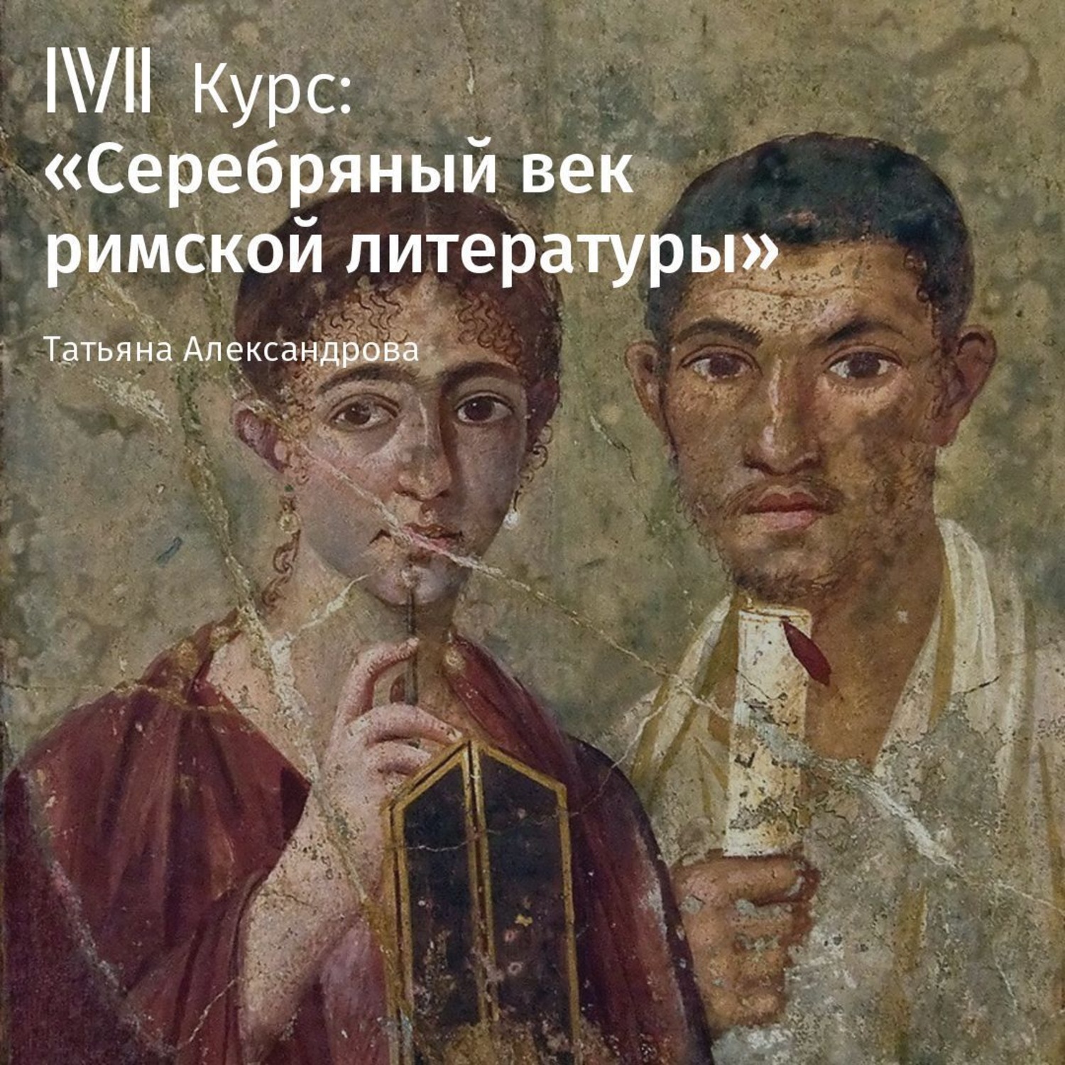 Обложка книги «Лекция «Историография: Тацит, Светоний»»