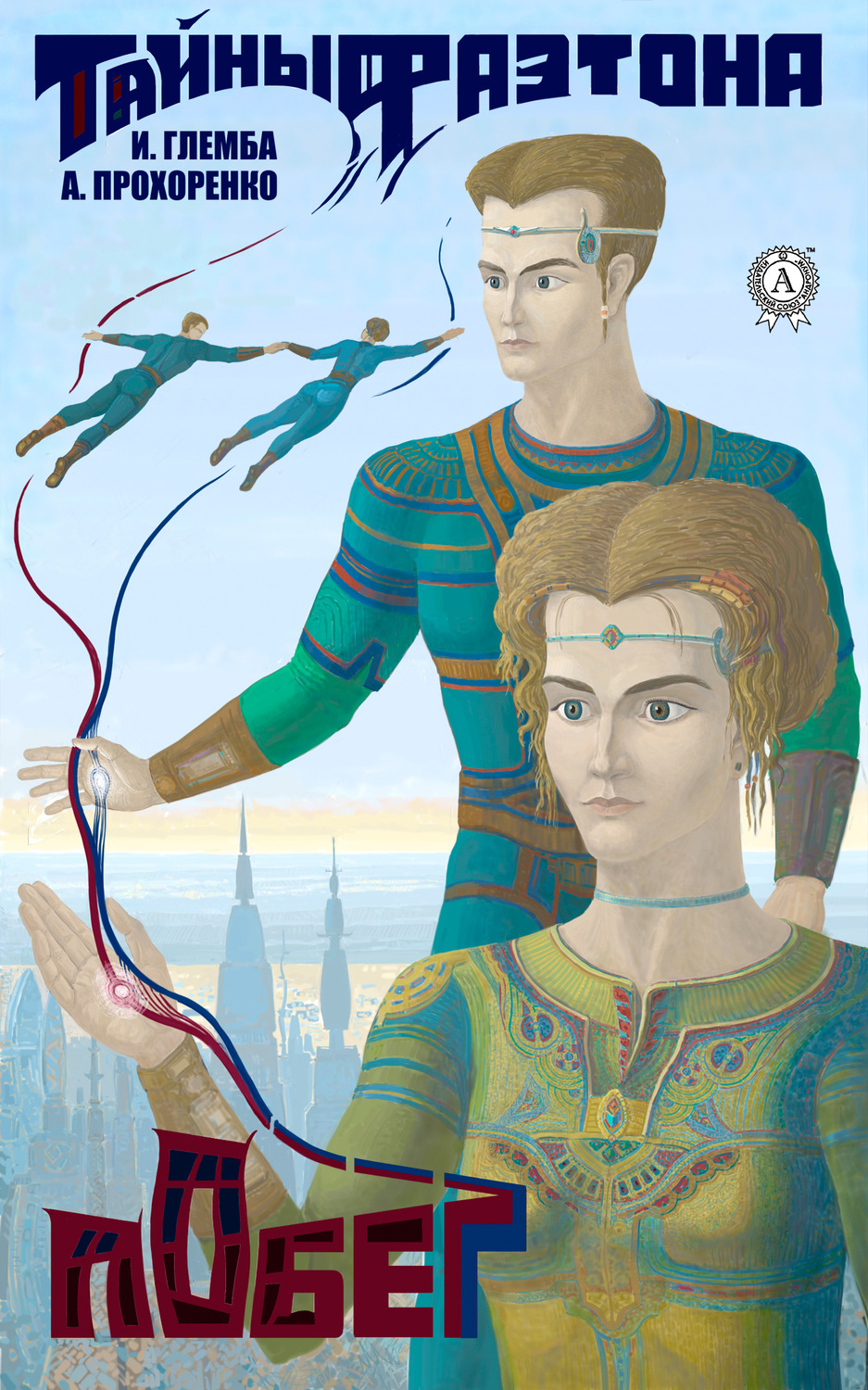Обложка книги «Побег»