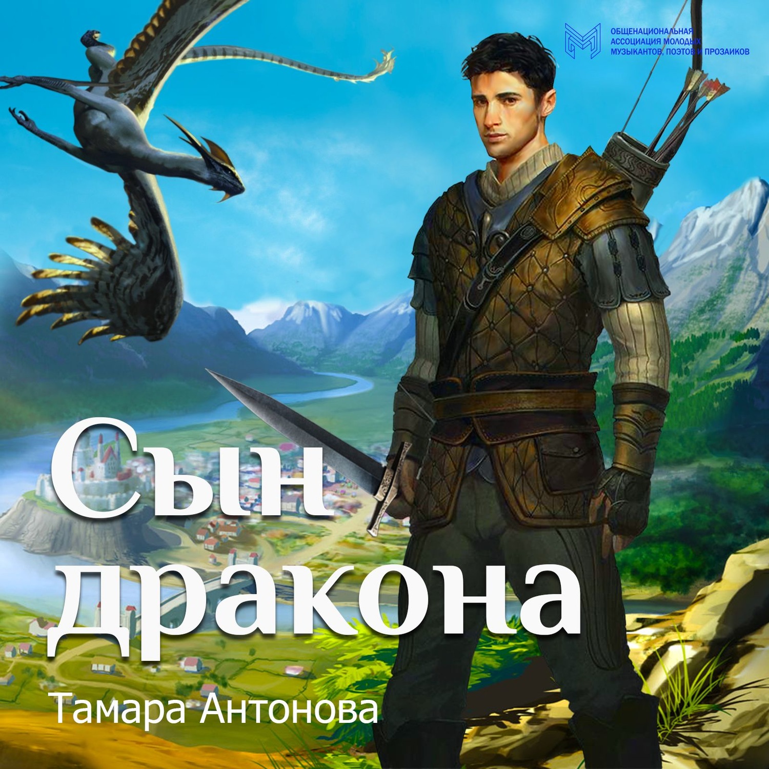 Обложка книги «Сын дракона»