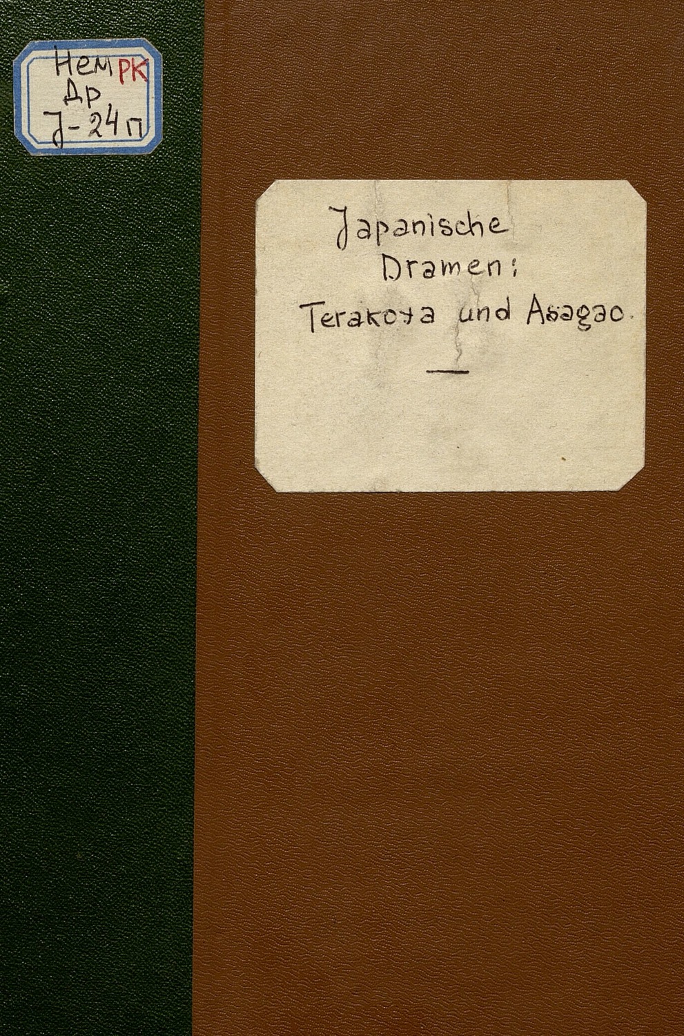 Обложка книги «Japanische Dramen. Terakoya und Asagao»