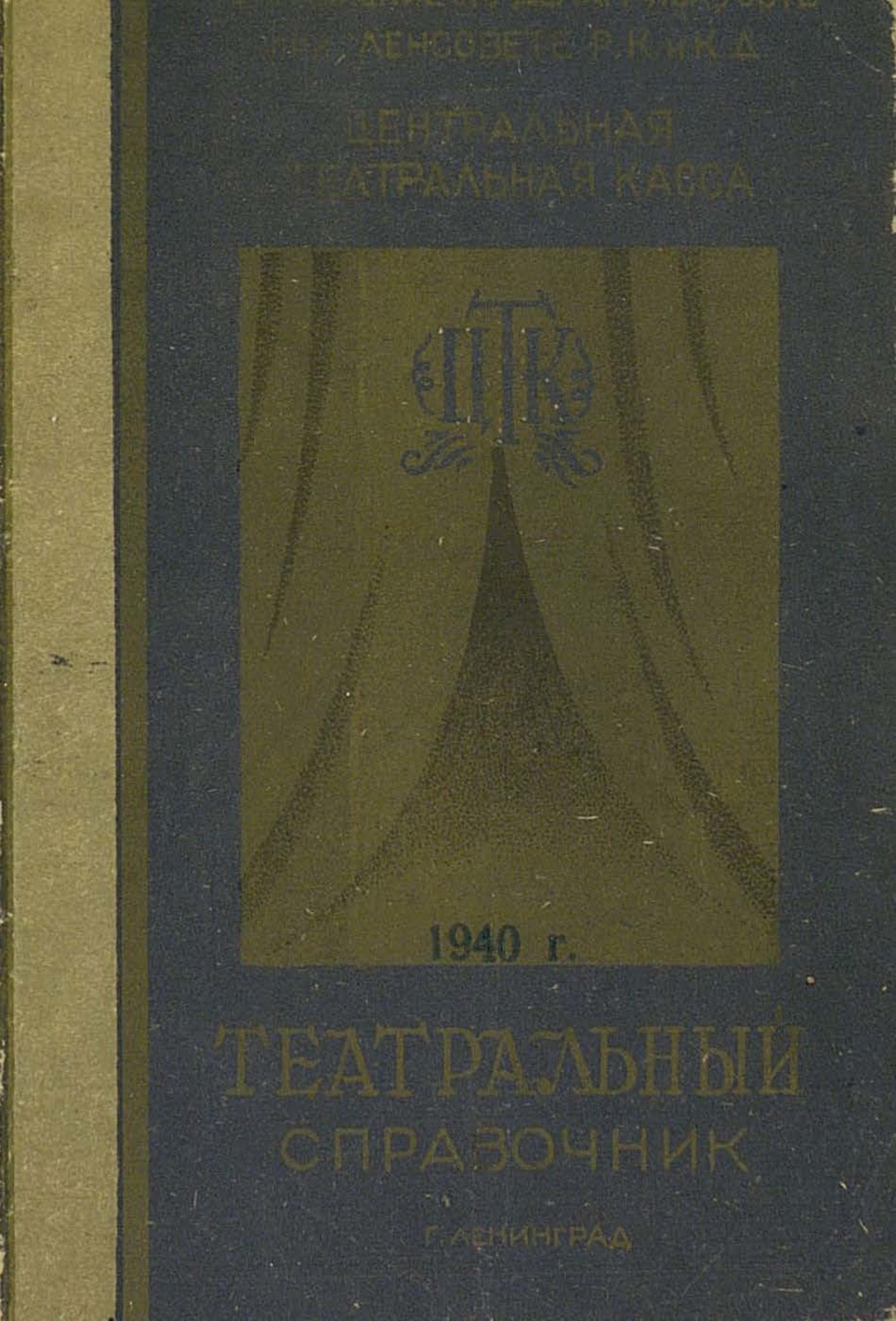 Обложка книги «Театральный справочник»