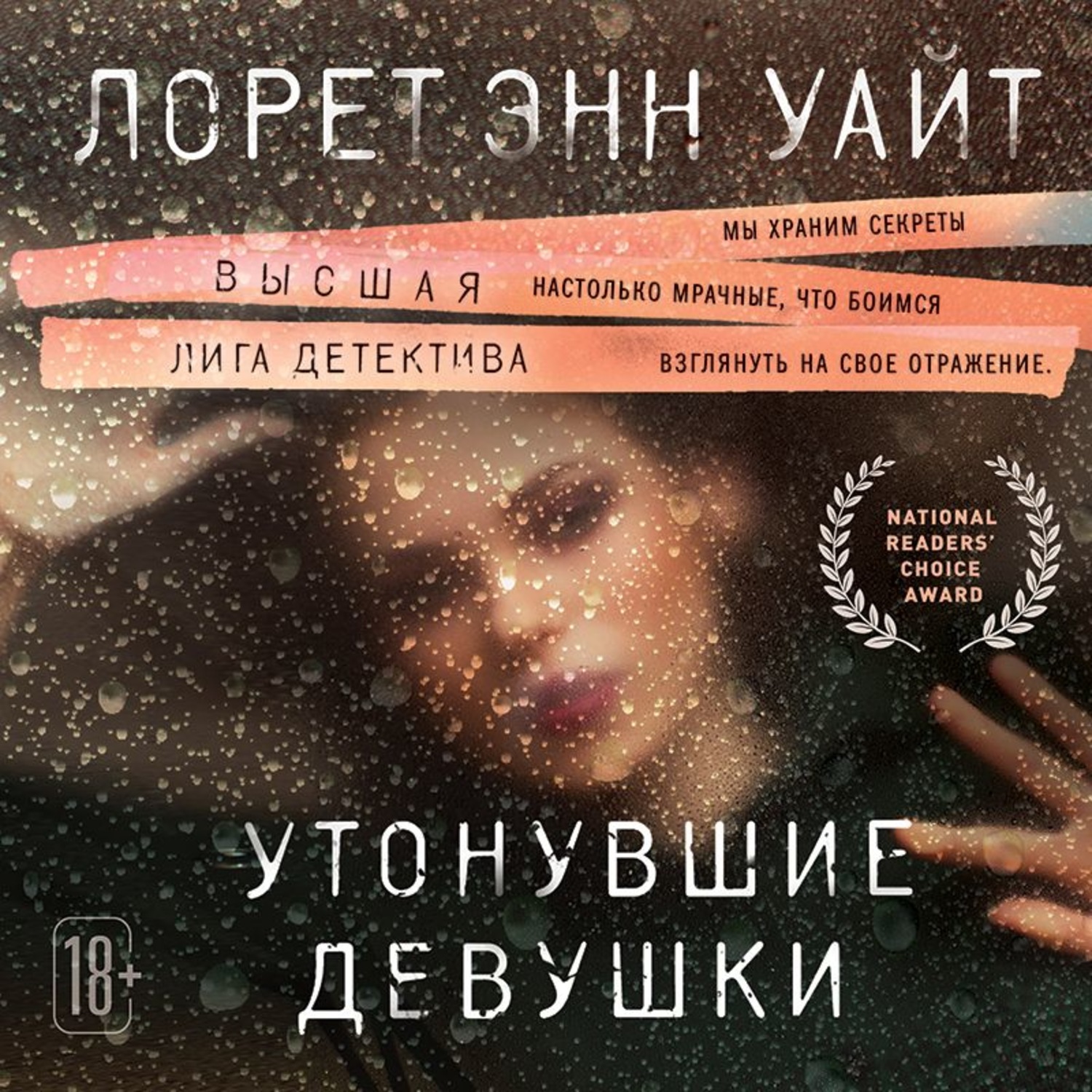 Обложка книги «Утонувшие девушки»