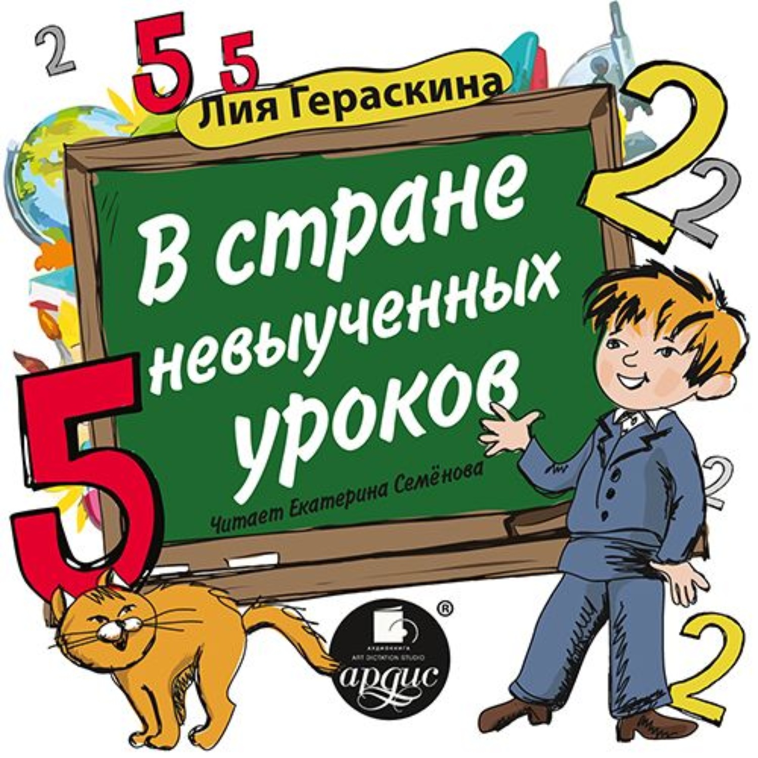 Обложка книги «В стране невыученных уроков»