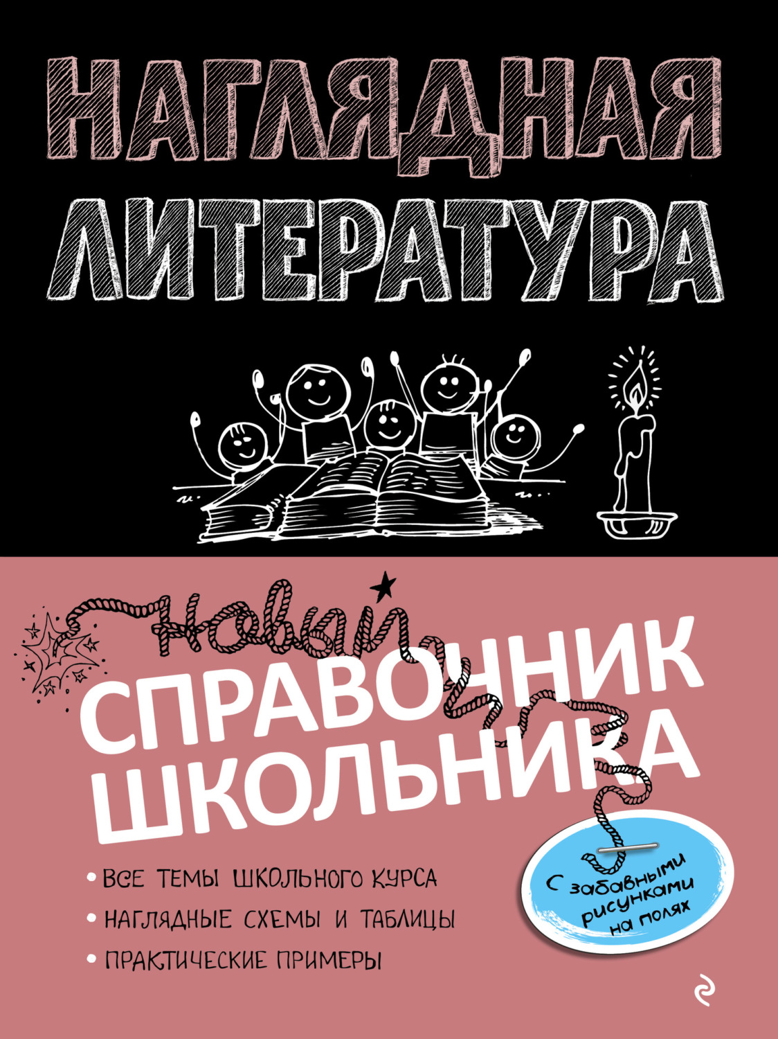 Обложка книги «Наглядная литература»