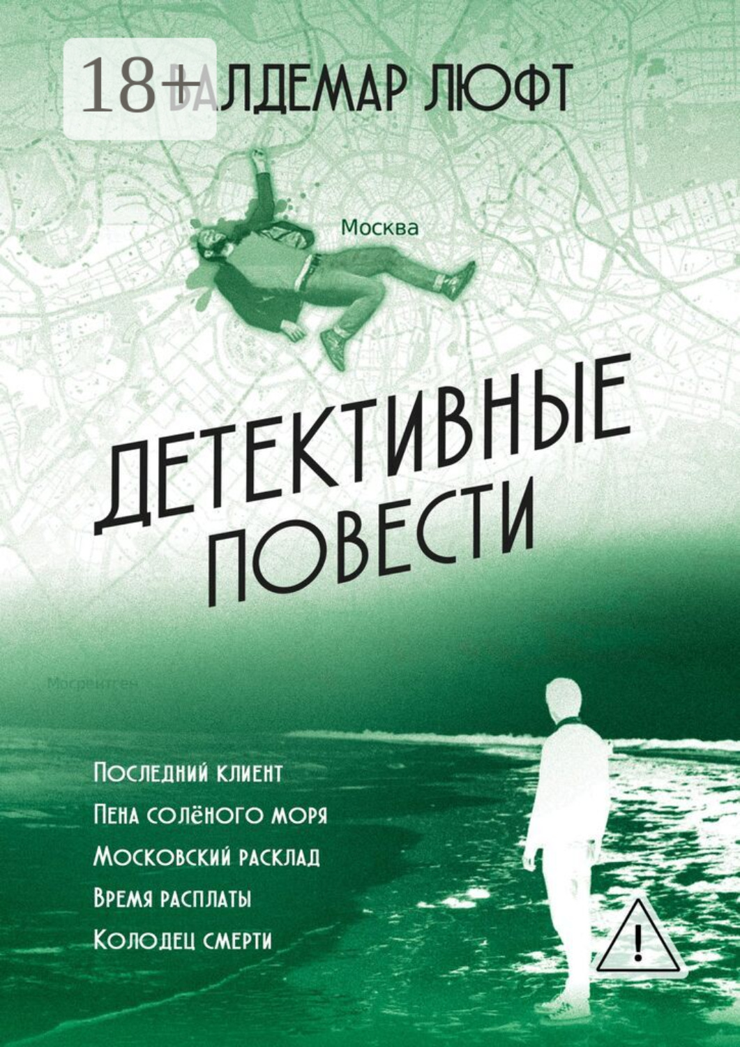 Обложка книги «Детективные повести»