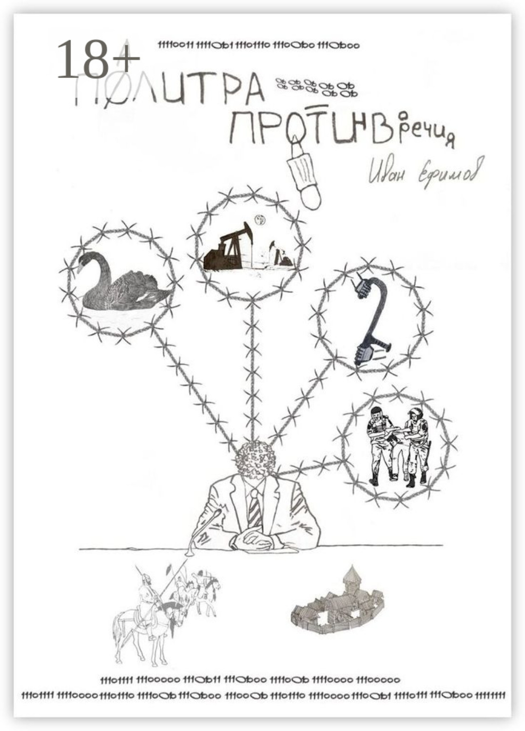 Обложка книги «Палитра противоречия»