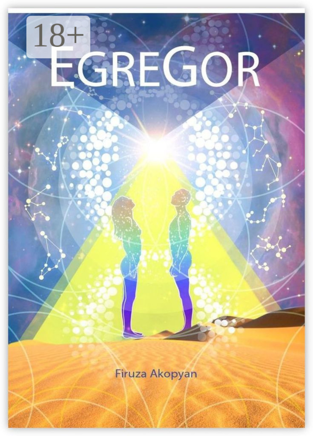 Обложка книги «EgreGor»