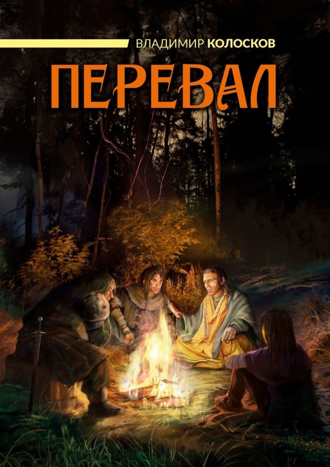 Обложка книги «Перевал»