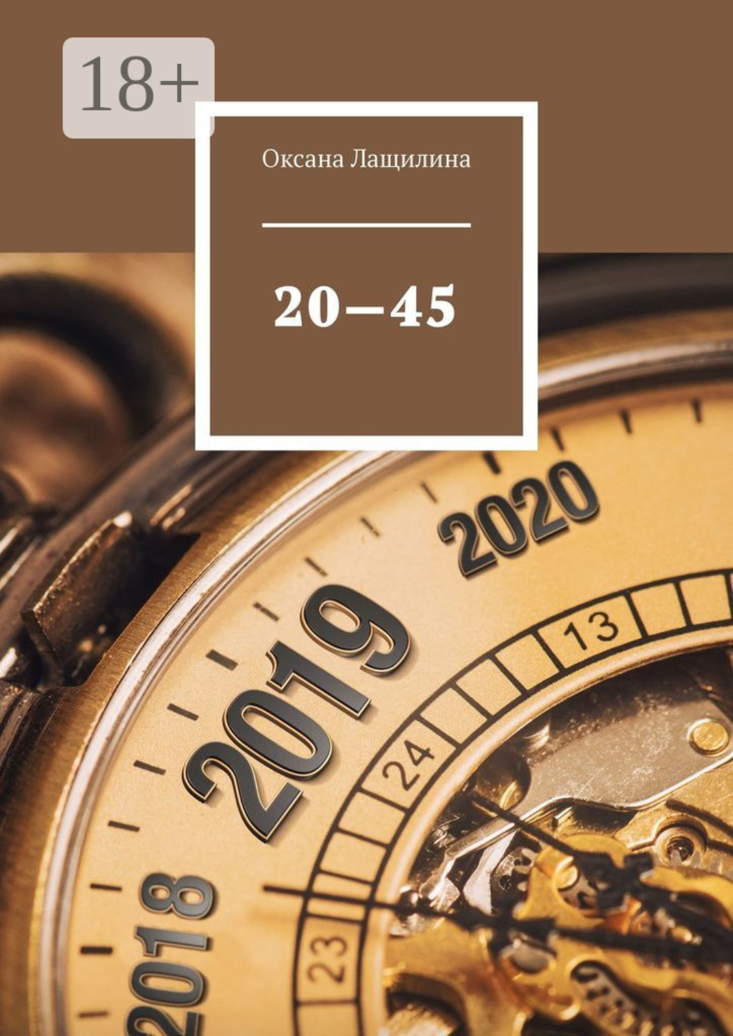 Обложка книги «20—45»