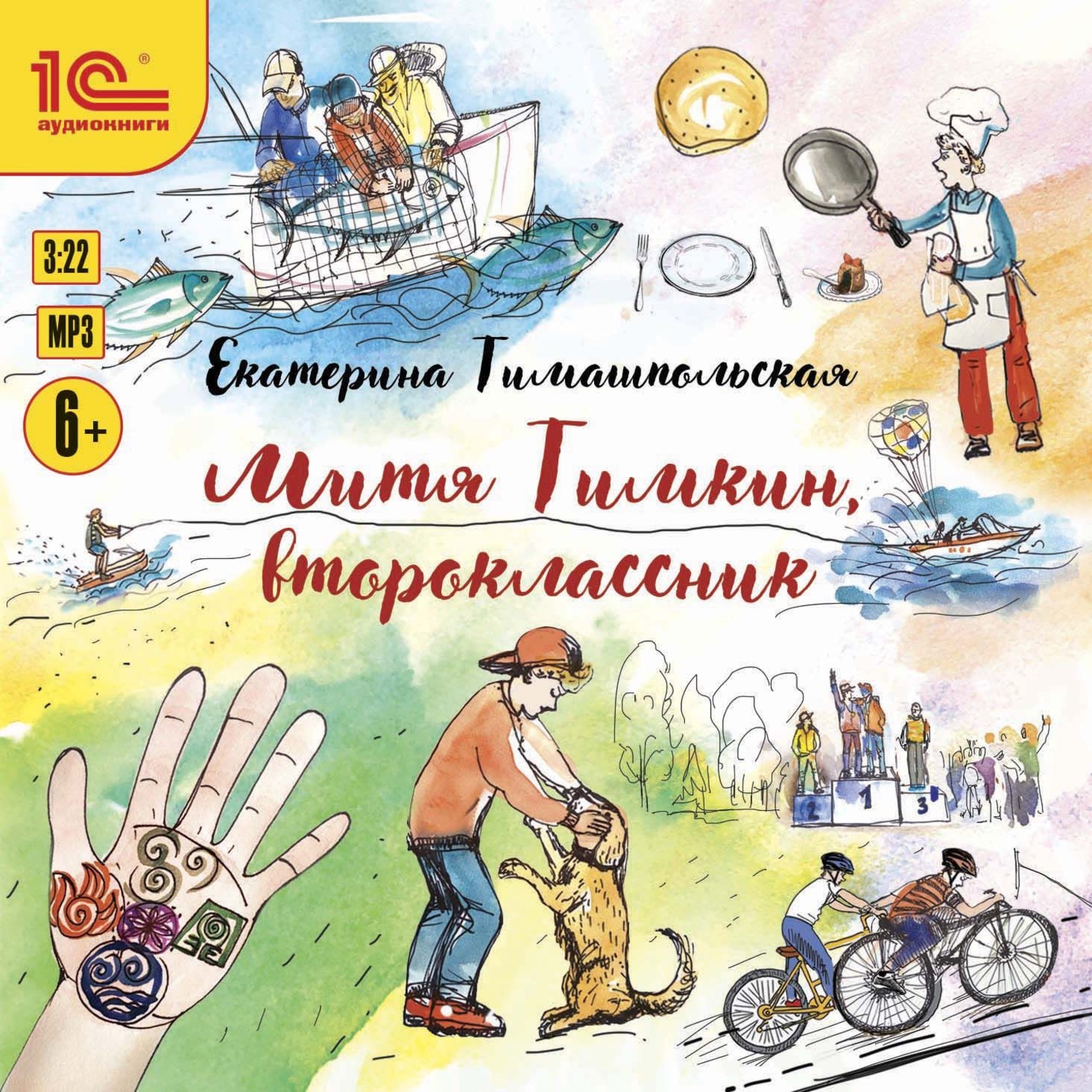 Обложка книги «Митя Тимкин, второклассник»