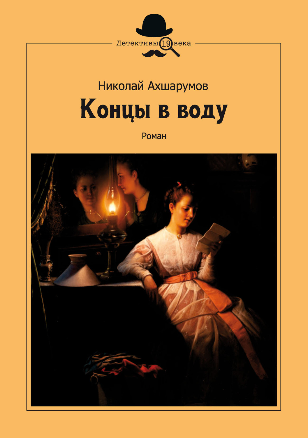 Обложка книги «Концы в воду»