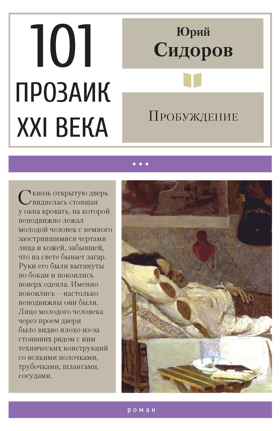 Обложка книги «Пробуждение»