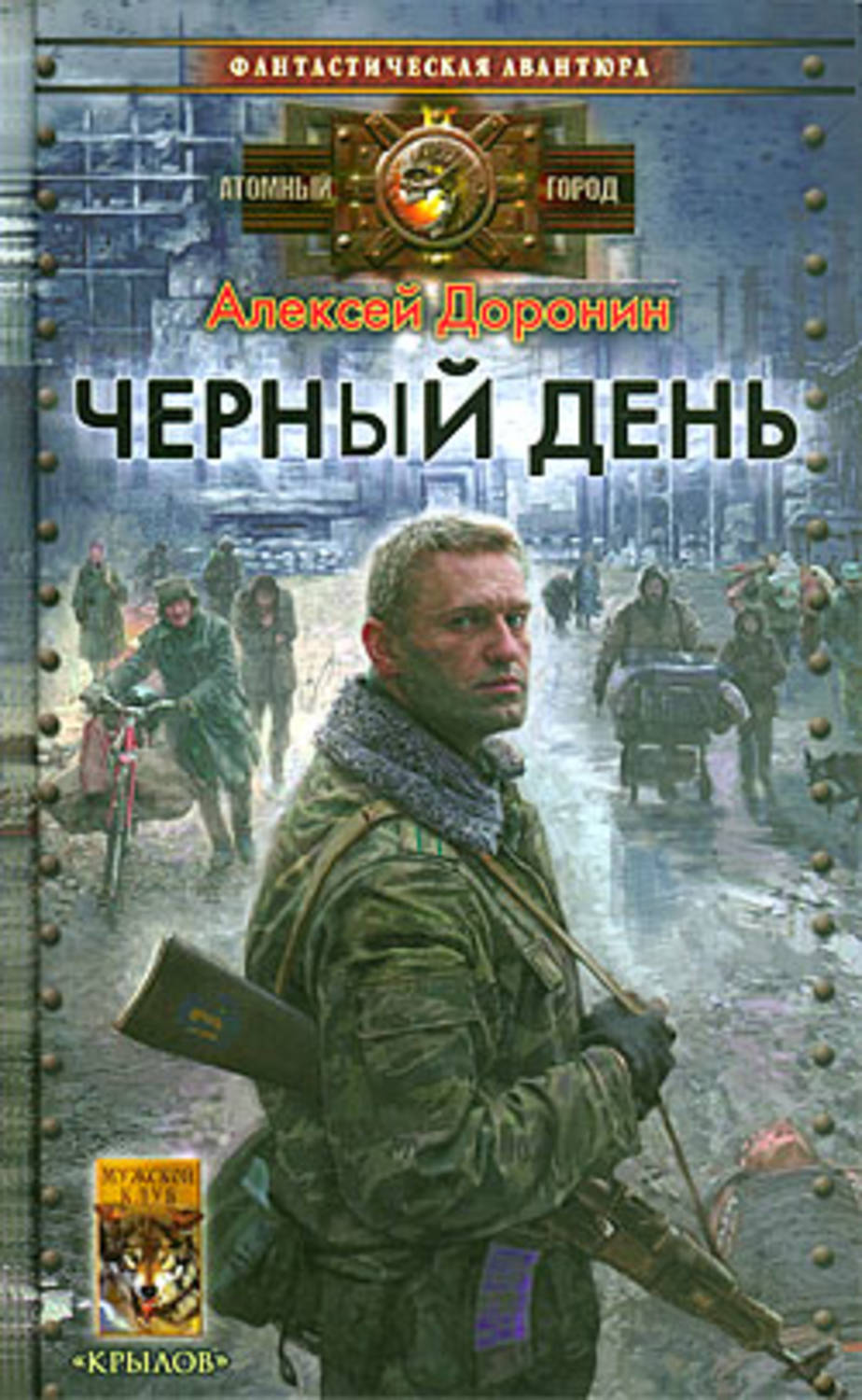 Обложка книги «Черный день»